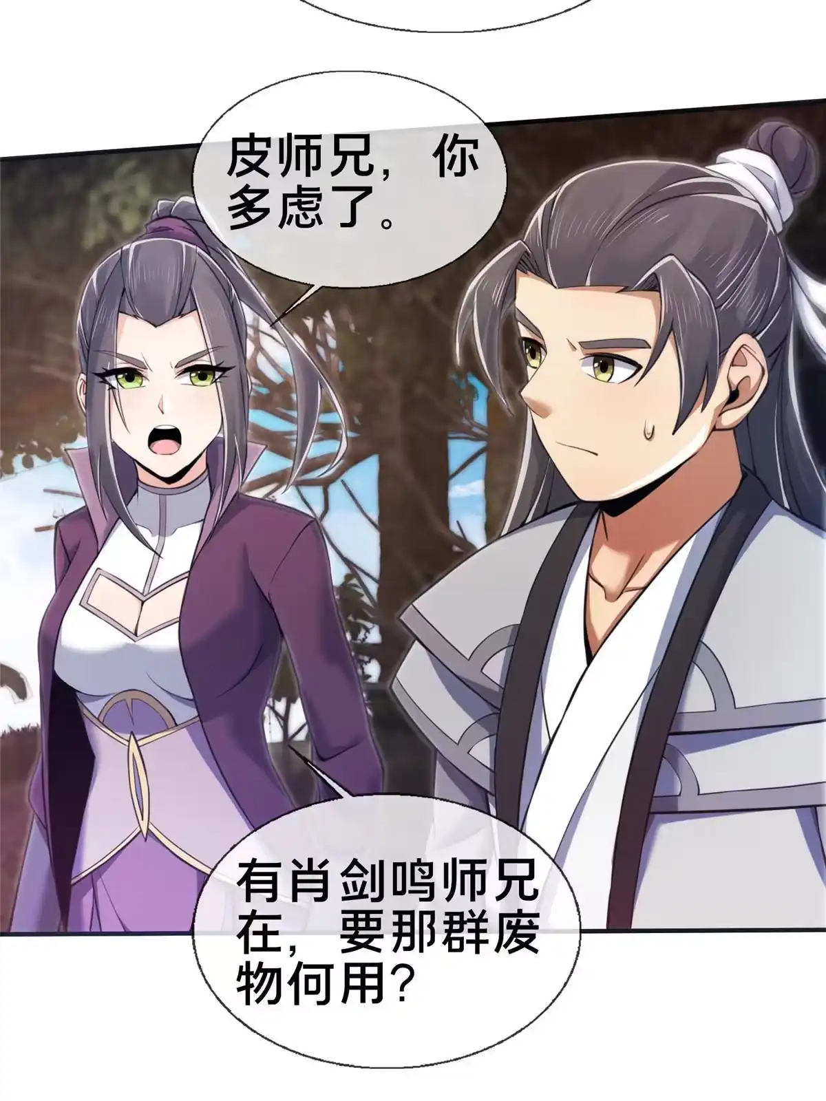 《掠天记》90 入阵 第27页