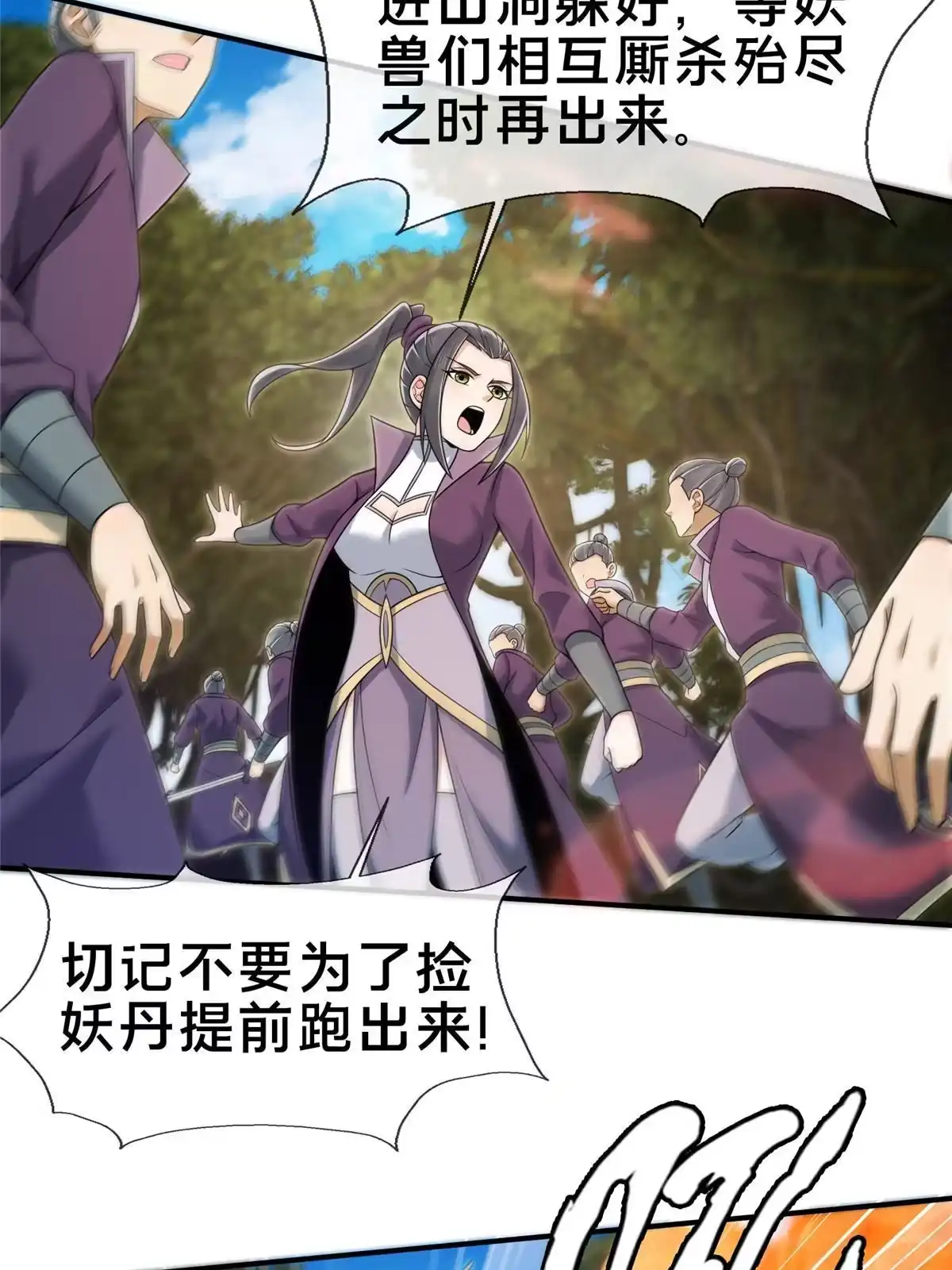 《掠天记》90 入阵 第32页
