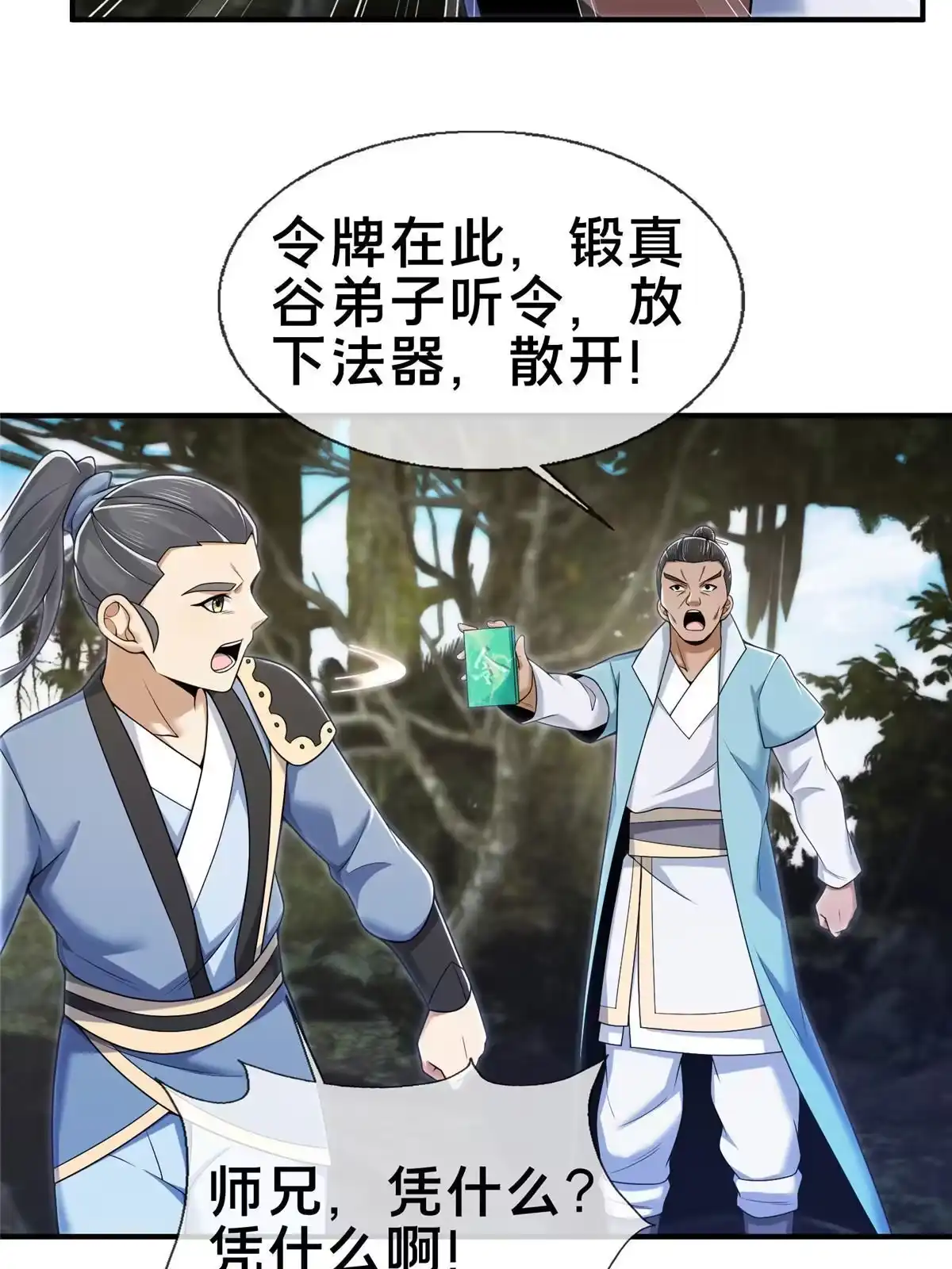 《掠天记》90 入阵 第4页