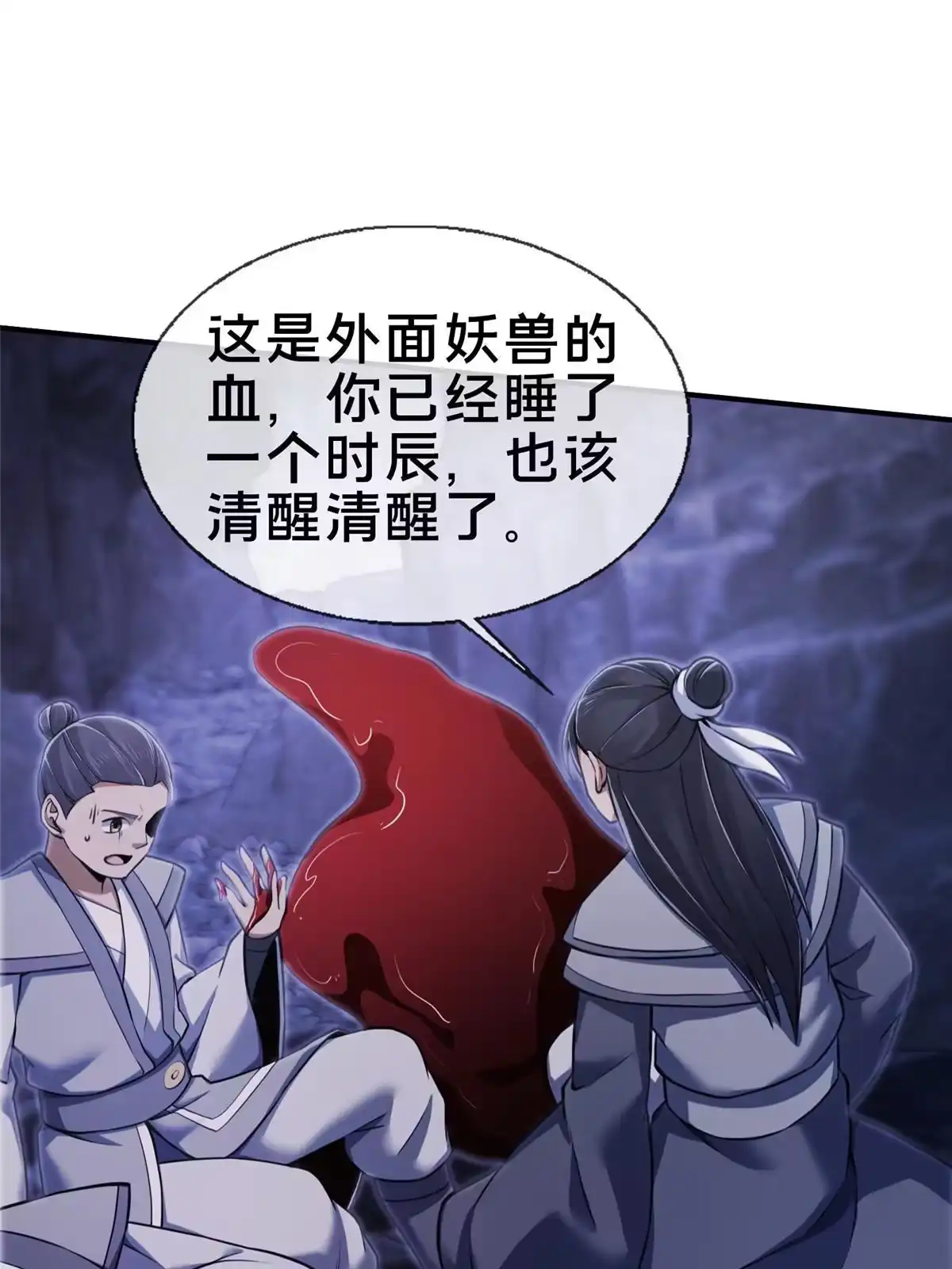 《掠天记》90 入阵 第39页