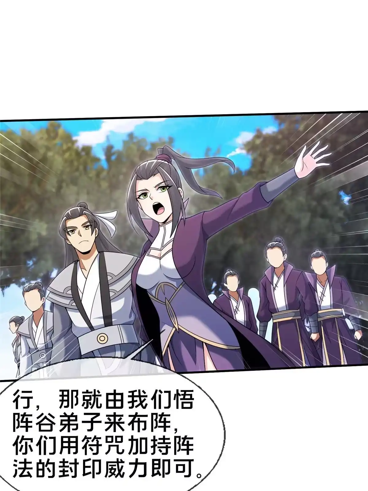 《掠天记》90 入阵 第17页