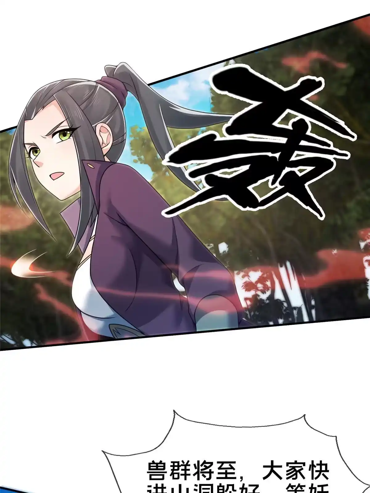 《掠天记》90 入阵 第31页