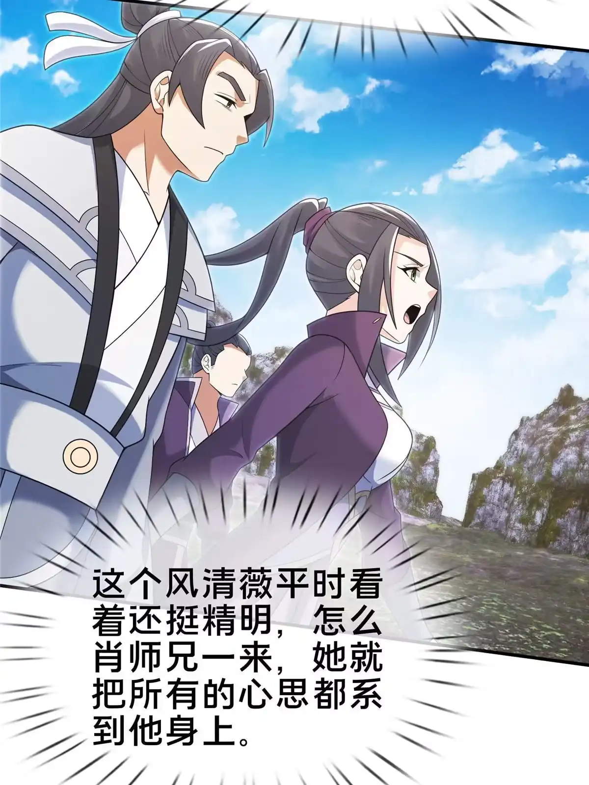《掠天记》90 入阵 第13页