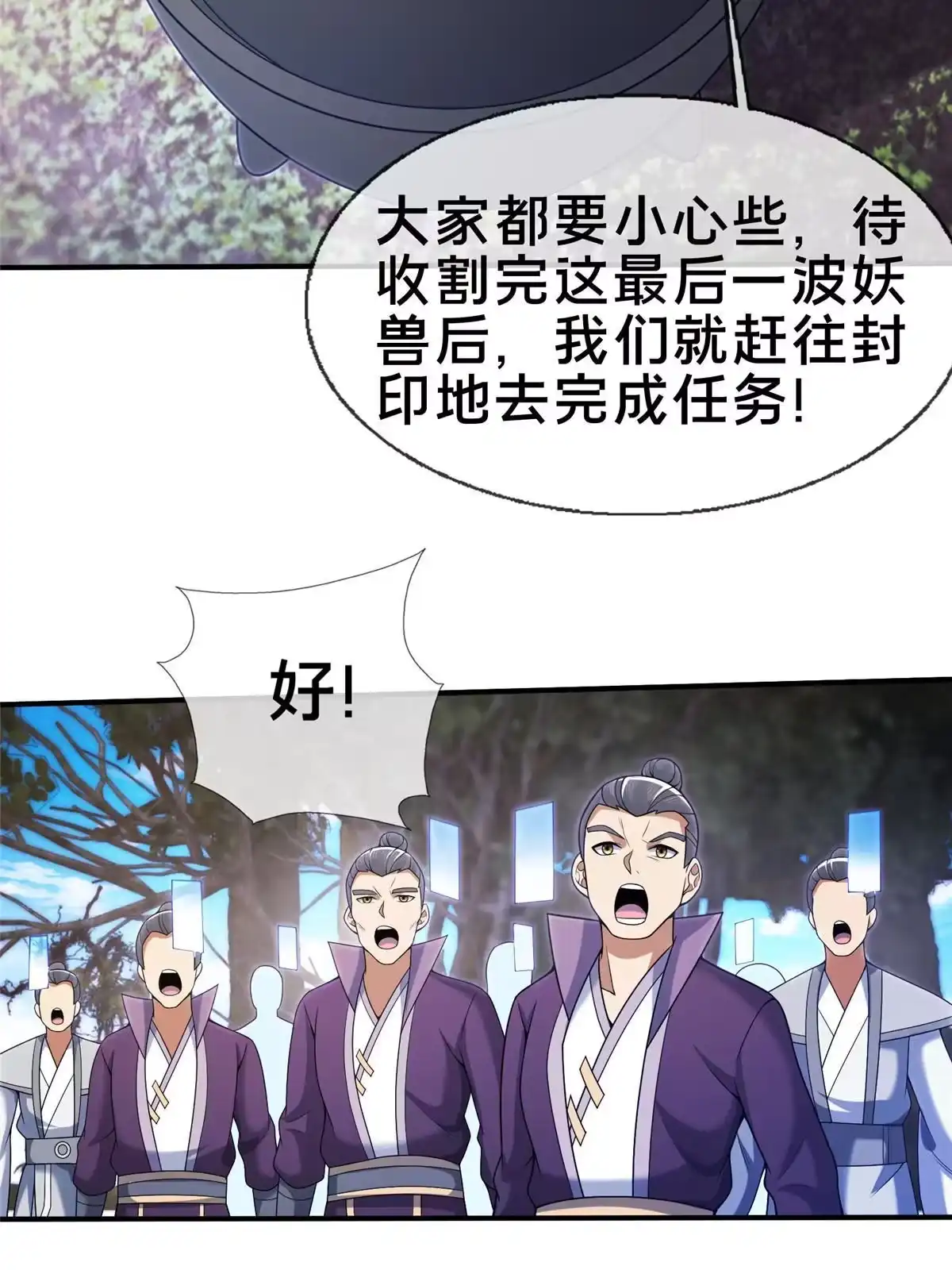 《掠天记》90 入阵 第21页