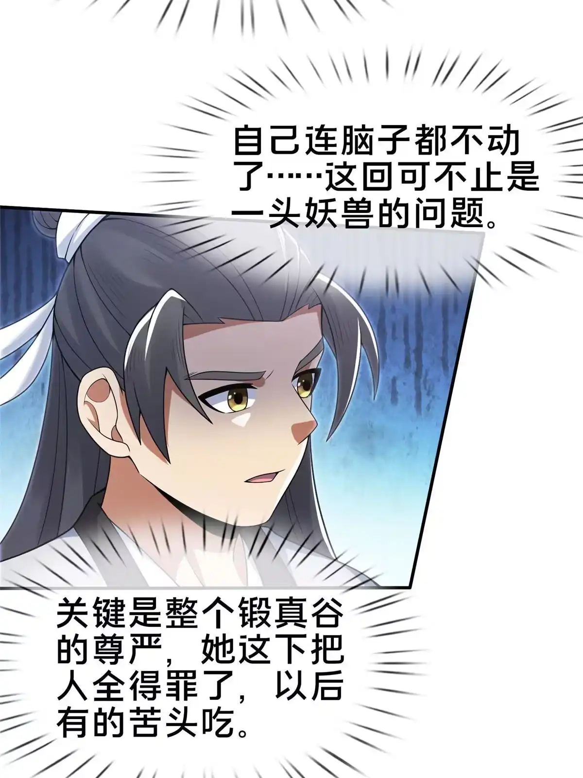 《掠天记》90 入阵 第14页