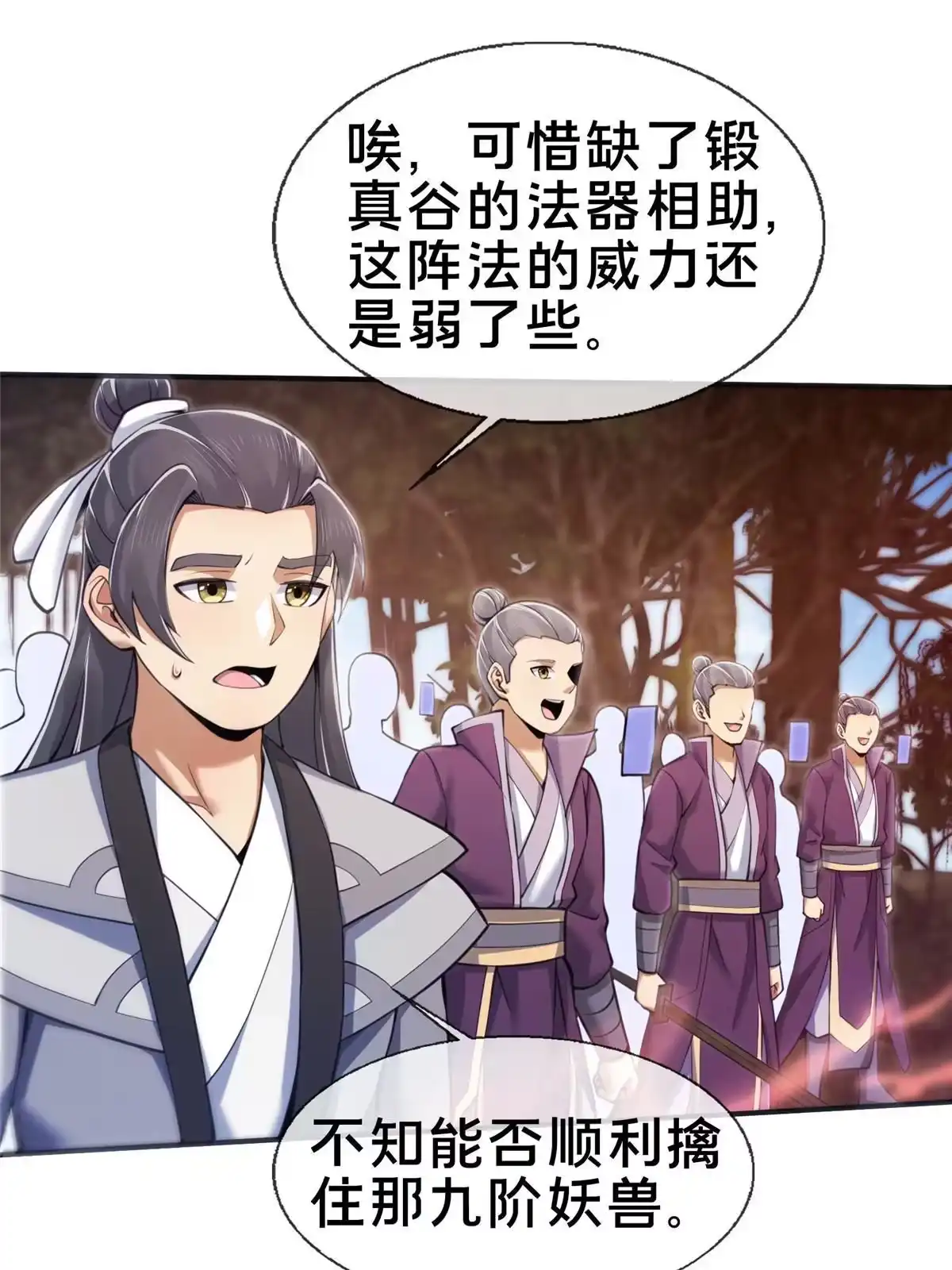 《掠天记》90 入阵 第26页