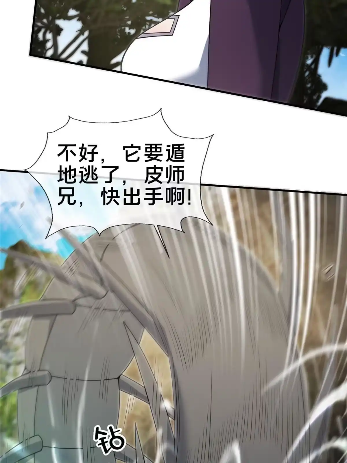 《掠天记》90 入阵 第60页