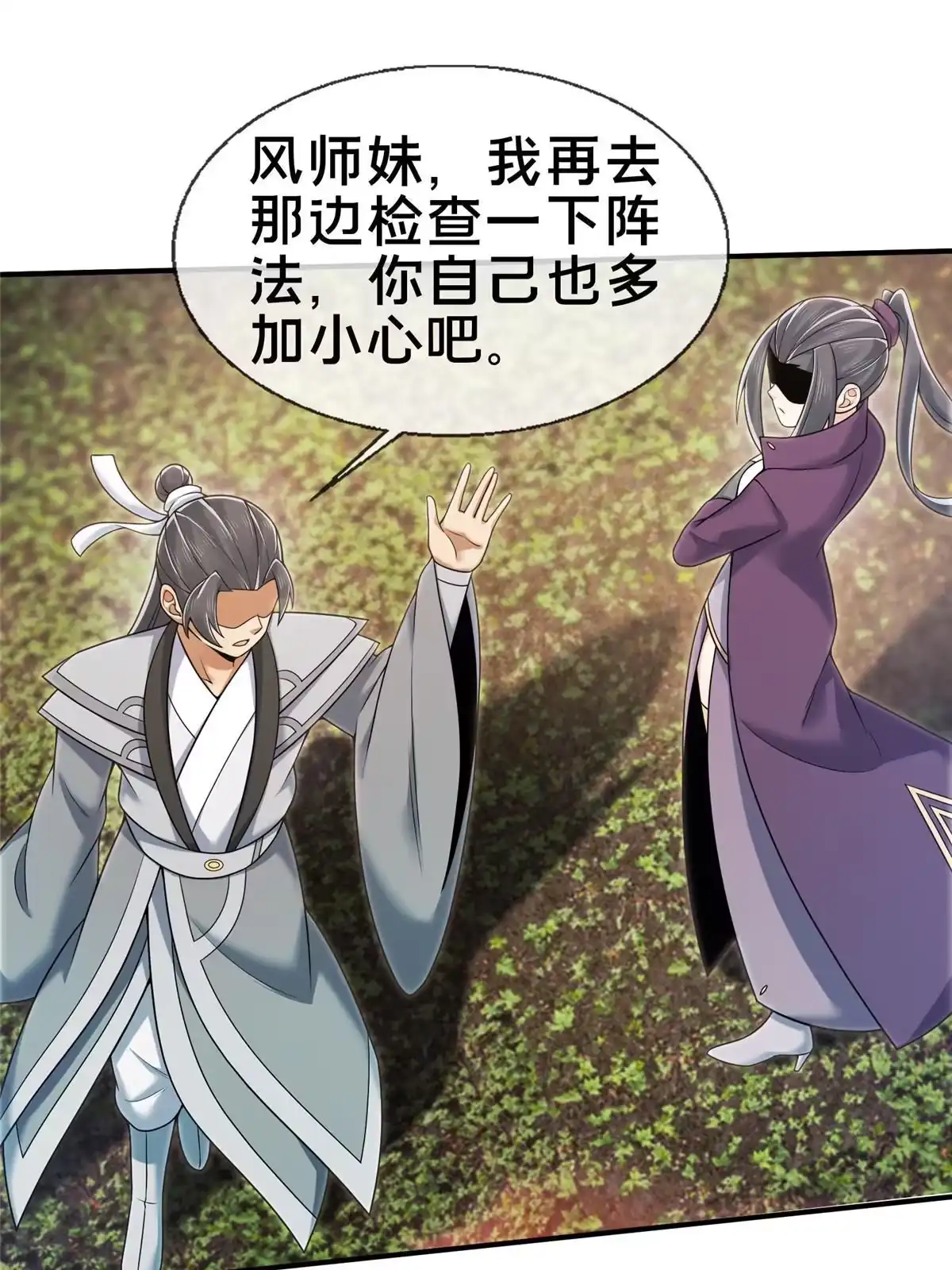 《掠天记》90 入阵 第29页