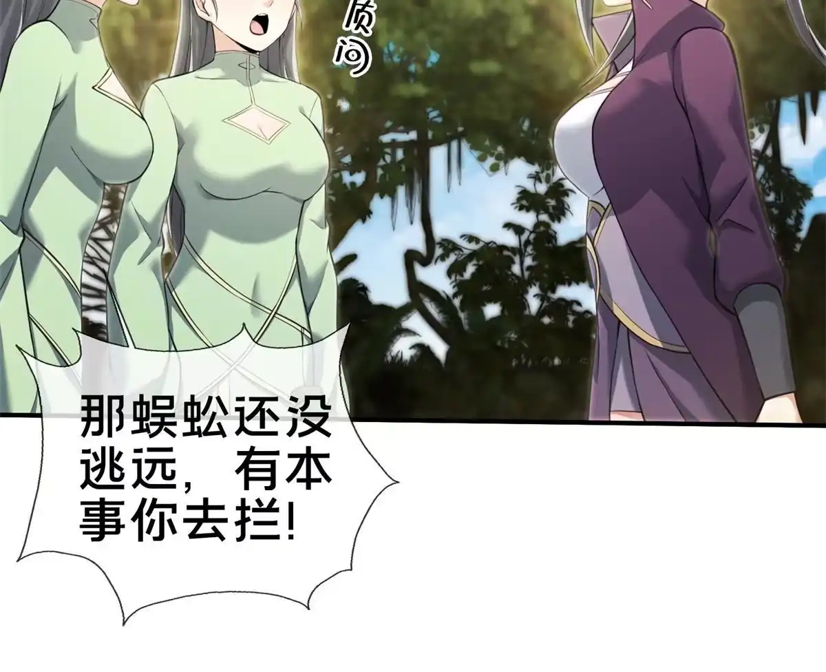 《掠天记》91 方师兄归来 第25页