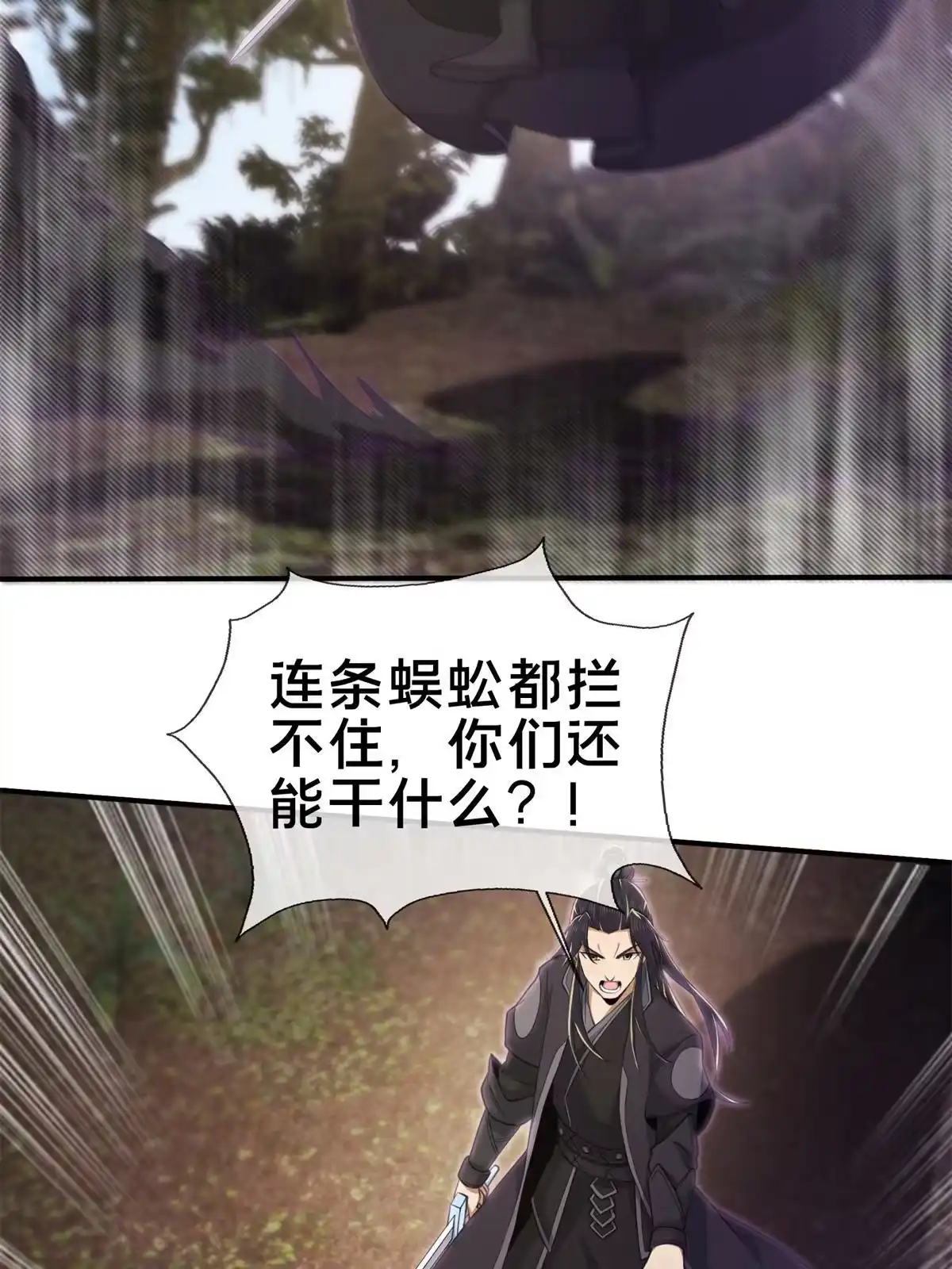 《掠天记》91 方师兄归来 第57页