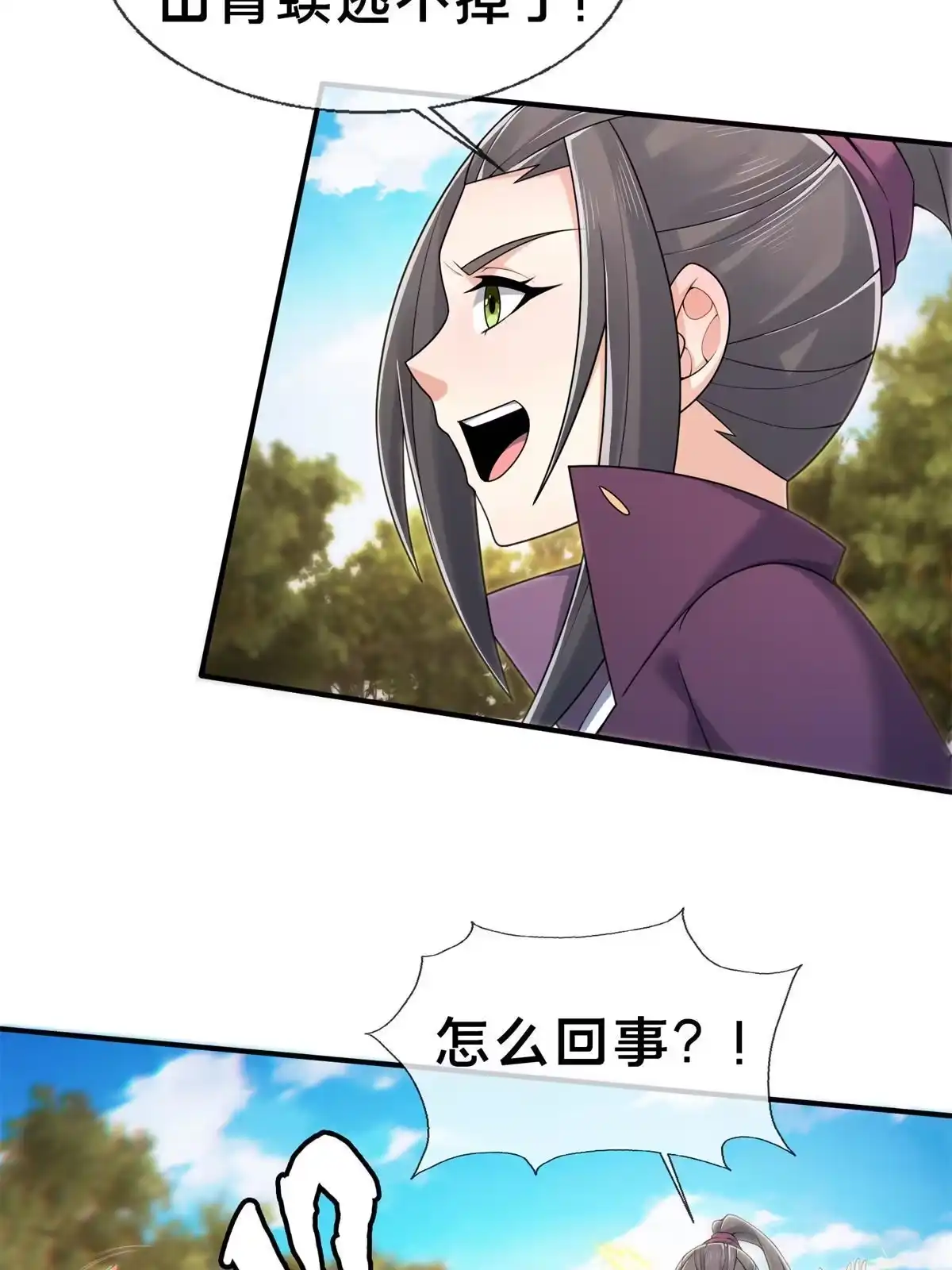 《掠天记》91 方师兄归来 第10页