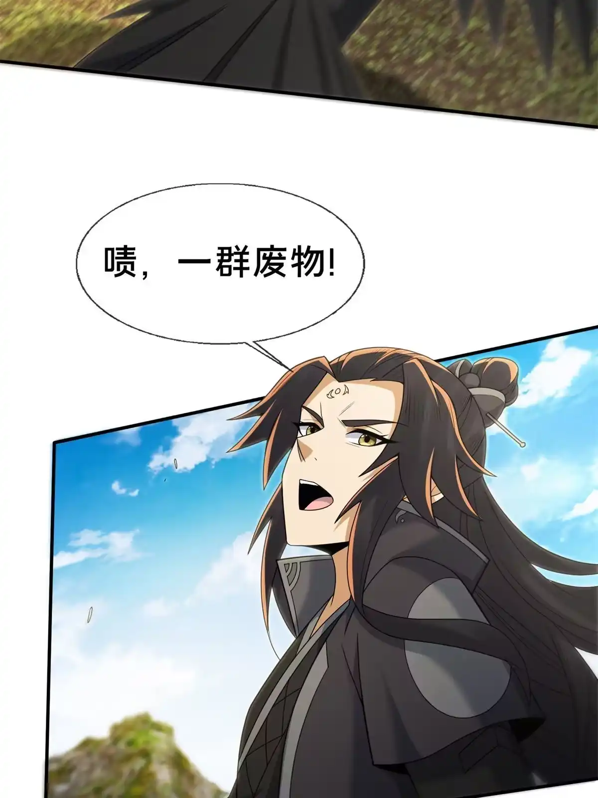 《掠天记》91 方师兄归来 第34页