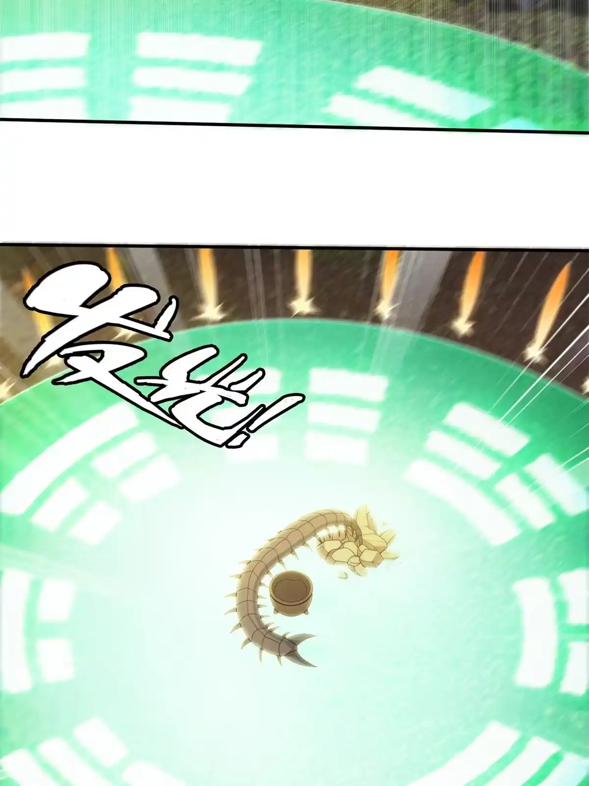 《掠天记》91 方师兄归来 第7页