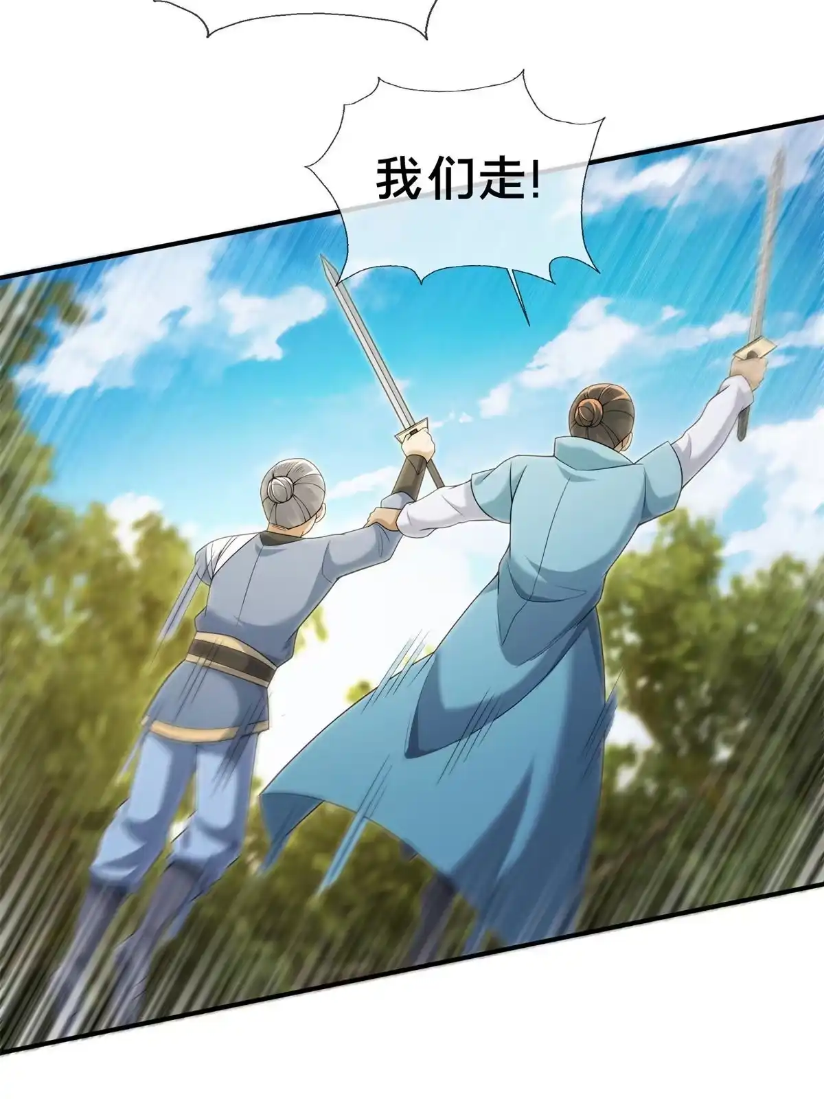 《掠天记》91 方师兄归来 第32页