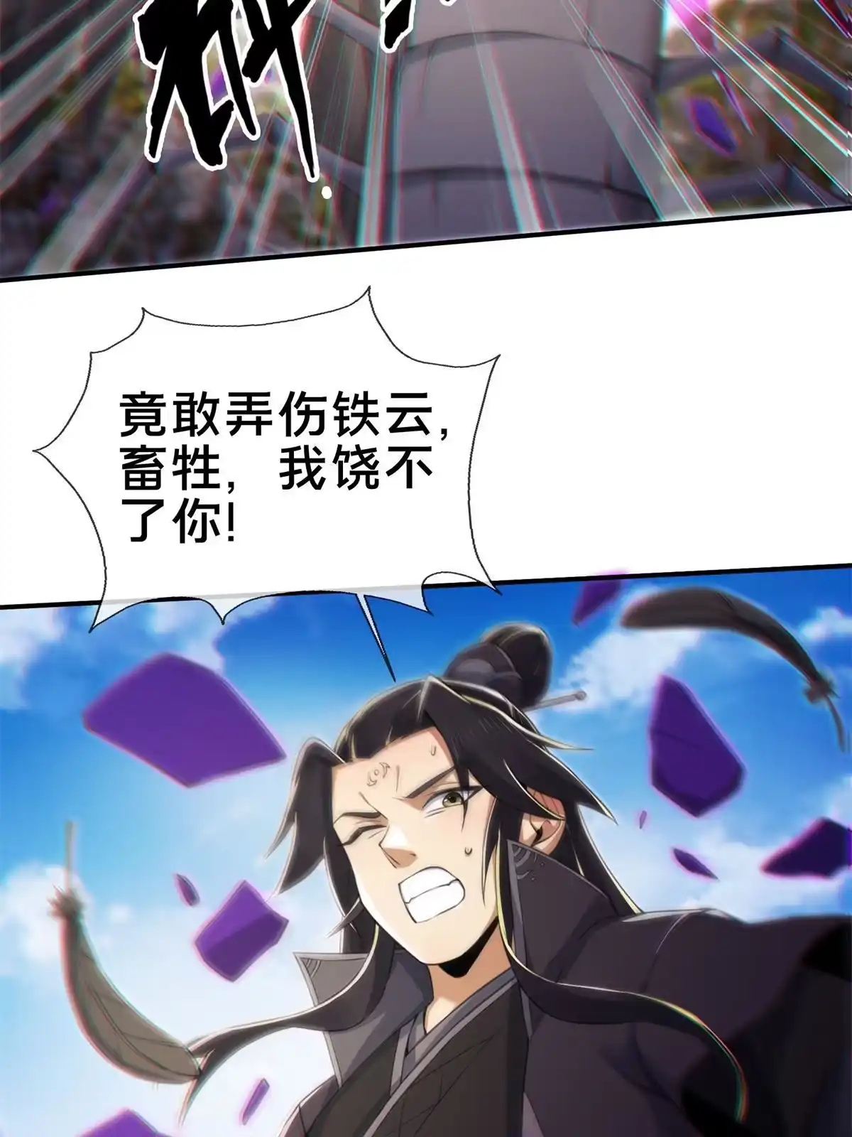《掠天记》91 方师兄归来 第45页