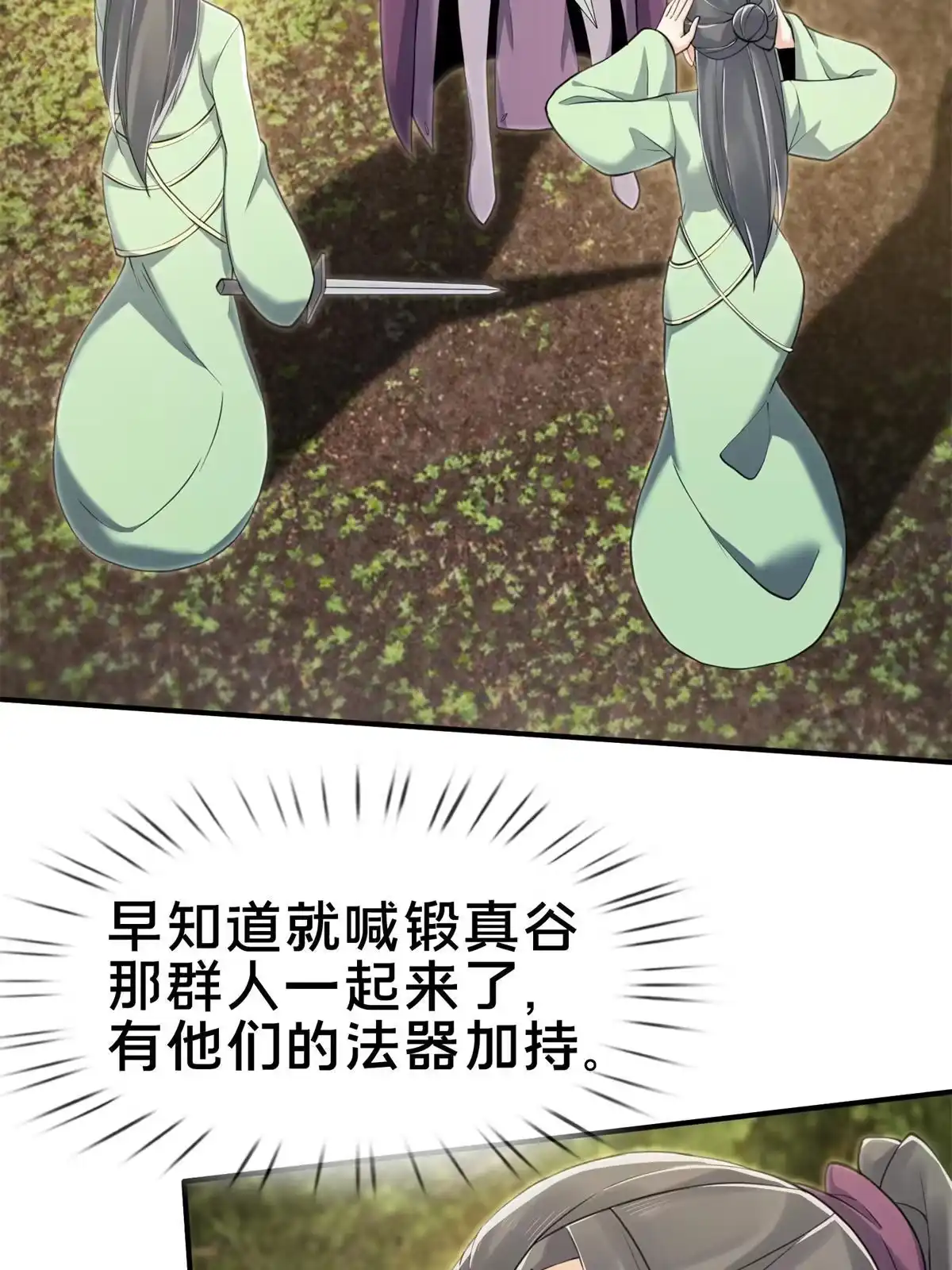 《掠天记》91 方师兄归来 第23页