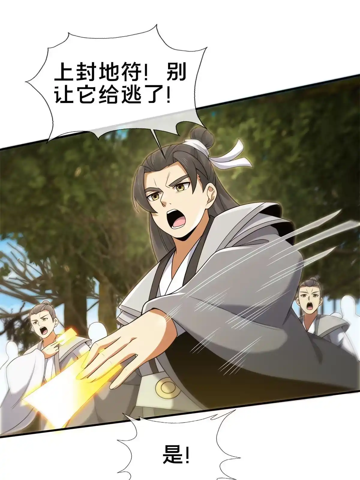 《掠天记》91 方师兄归来 第3页