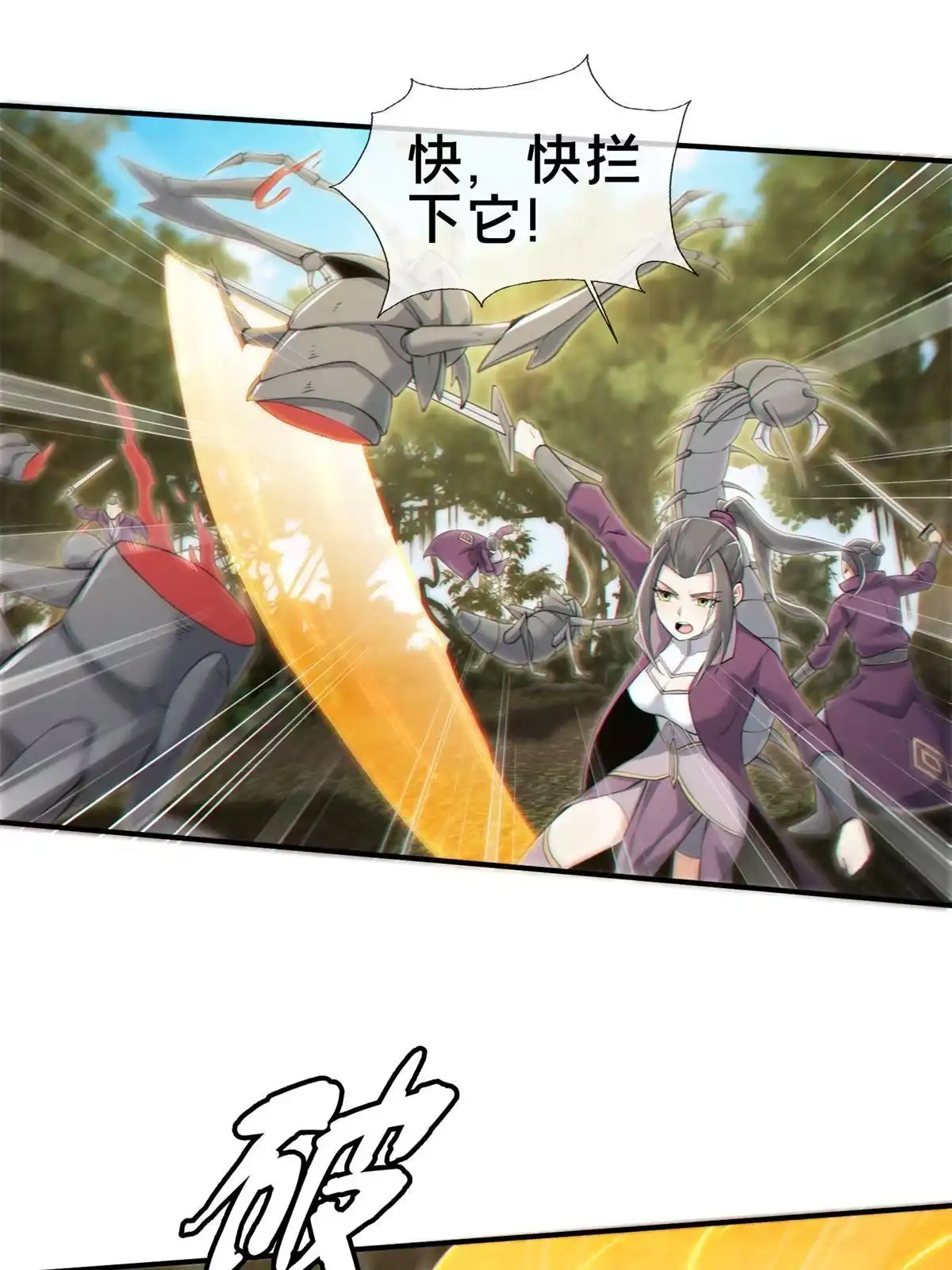 《掠天记》91 方师兄归来 第20页