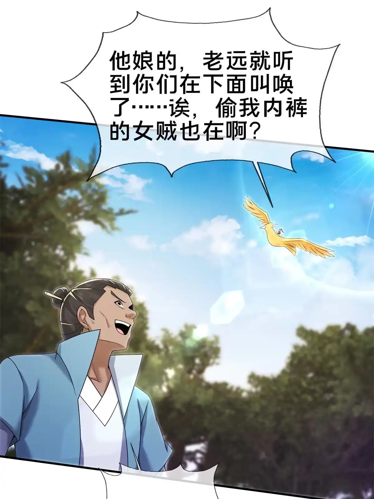 《掠天记》91 方师兄归来 第62页