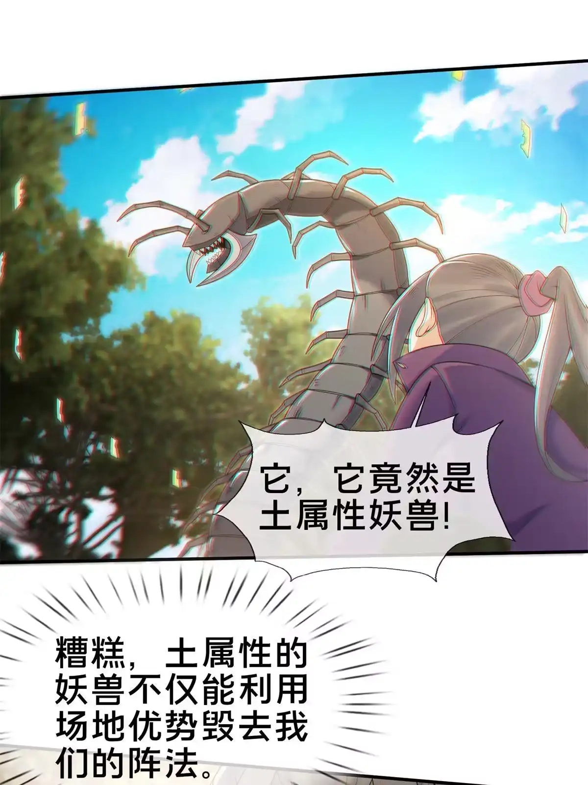 《掠天记》91 方师兄归来 第15页