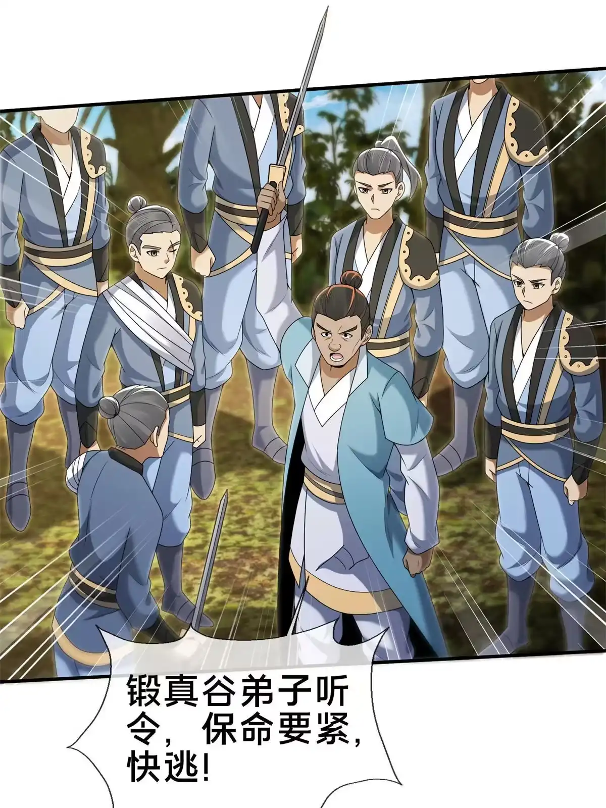 《掠天记》91 方师兄归来 第31页