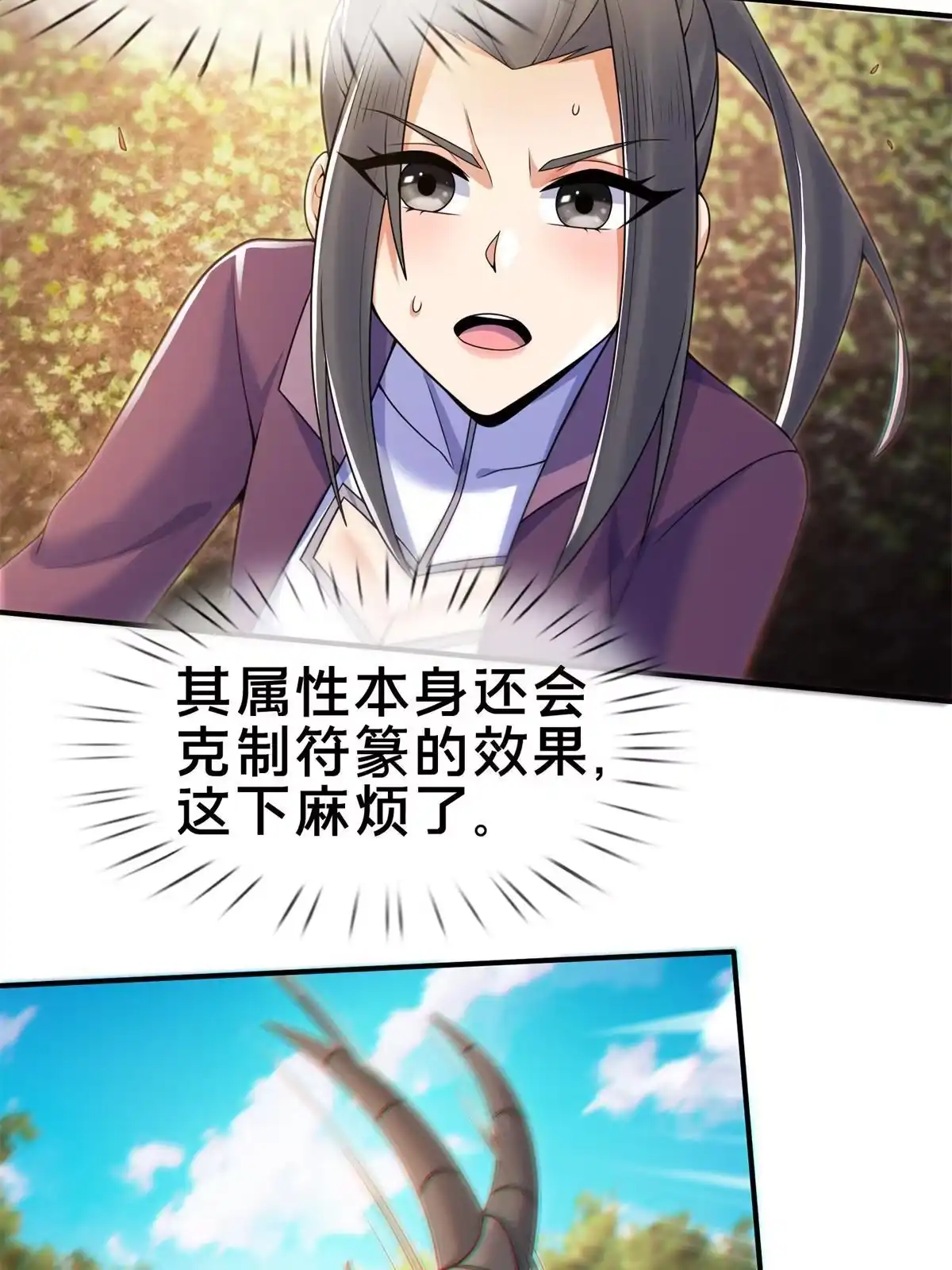 《掠天记》91 方师兄归来 第16页