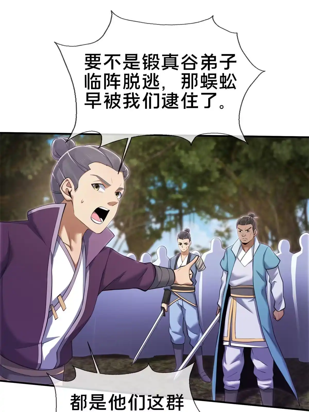 《掠天记》91 方师兄归来 第59页