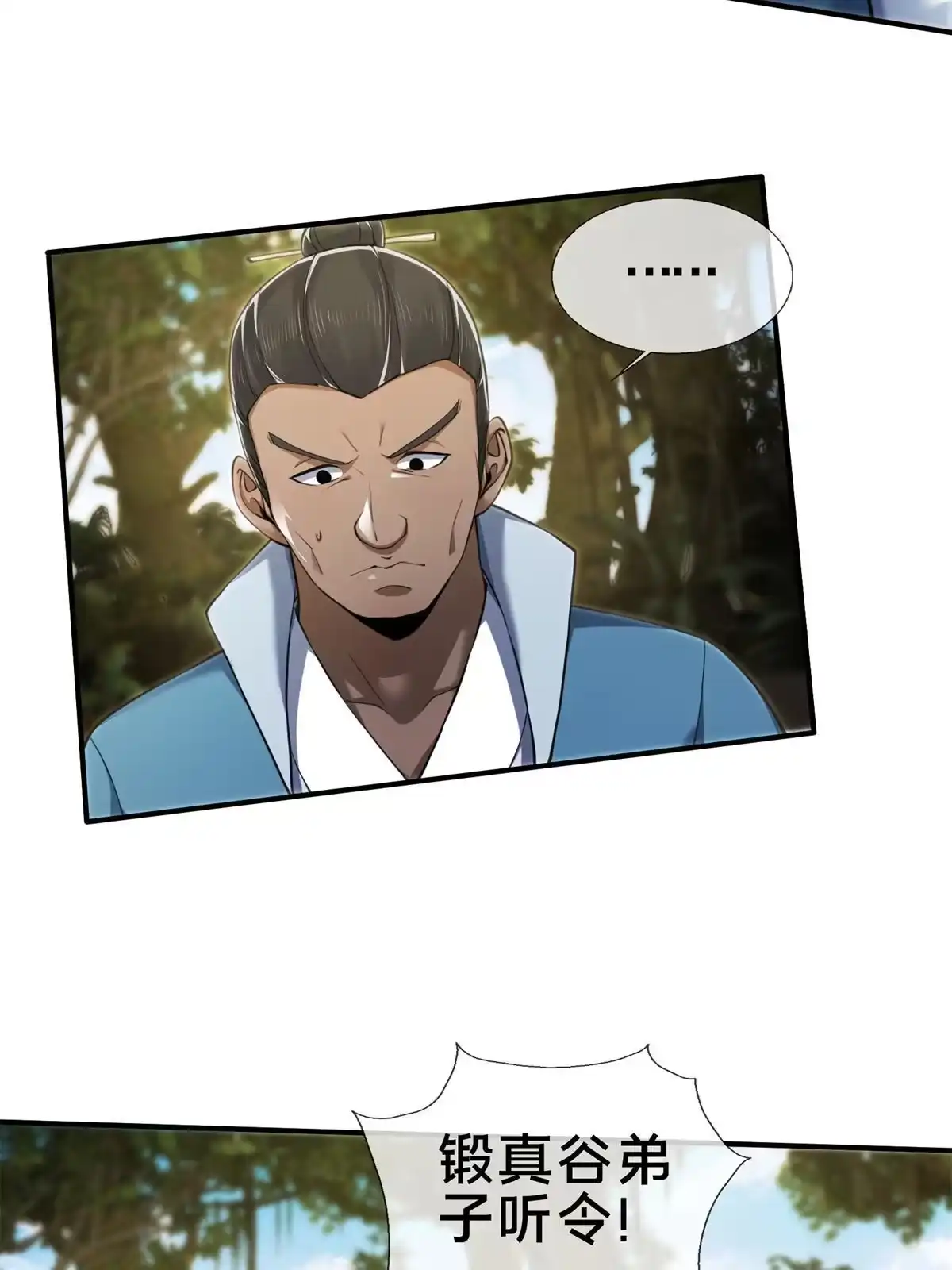 《掠天记》91 方师兄归来 第27页