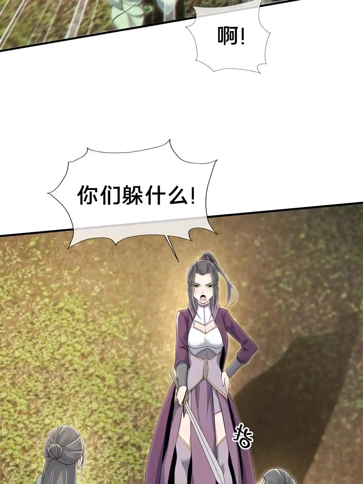 《掠天记》91 方师兄归来 第22页
