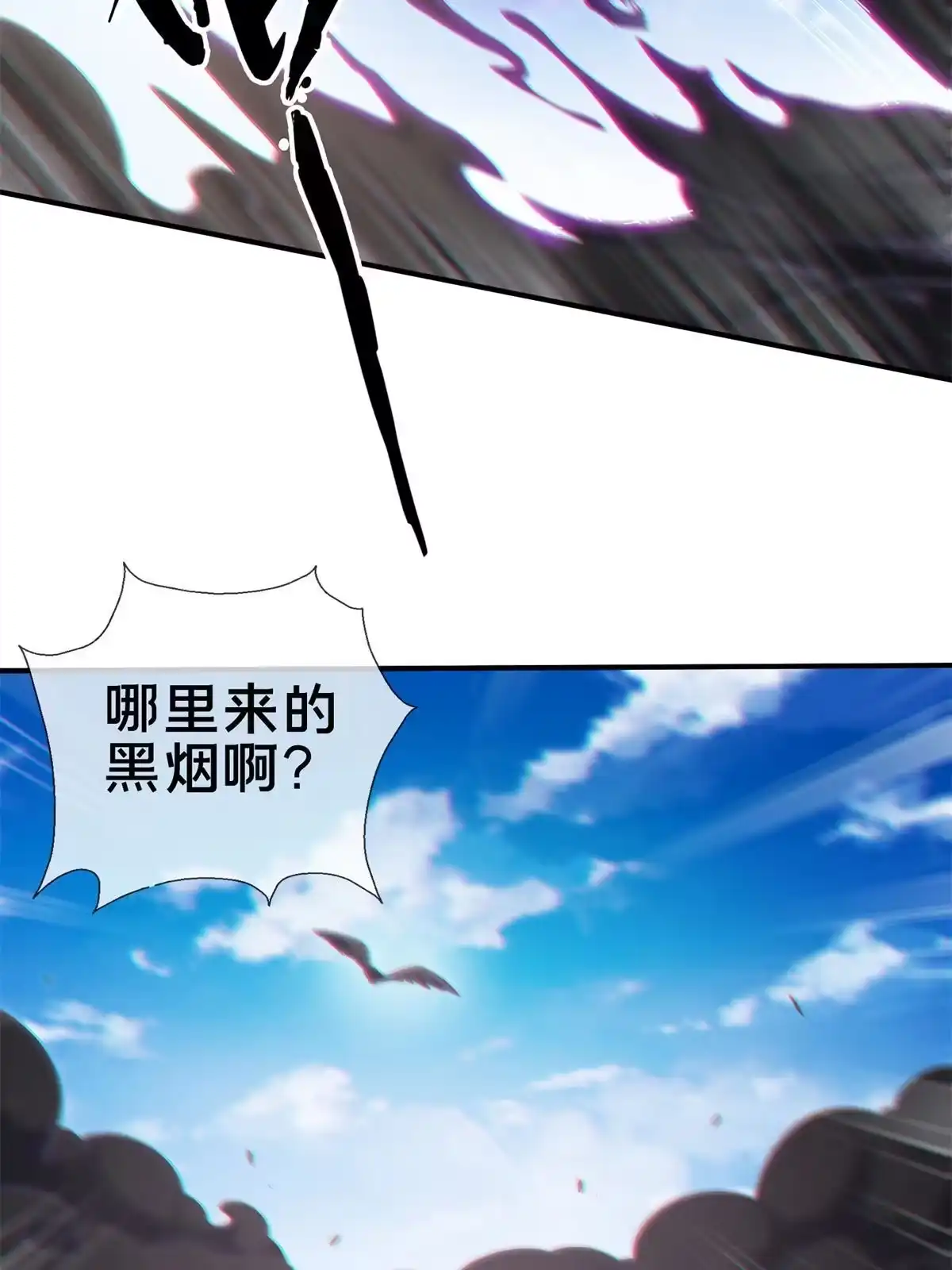 《掠天记》91 方师兄归来 第52页