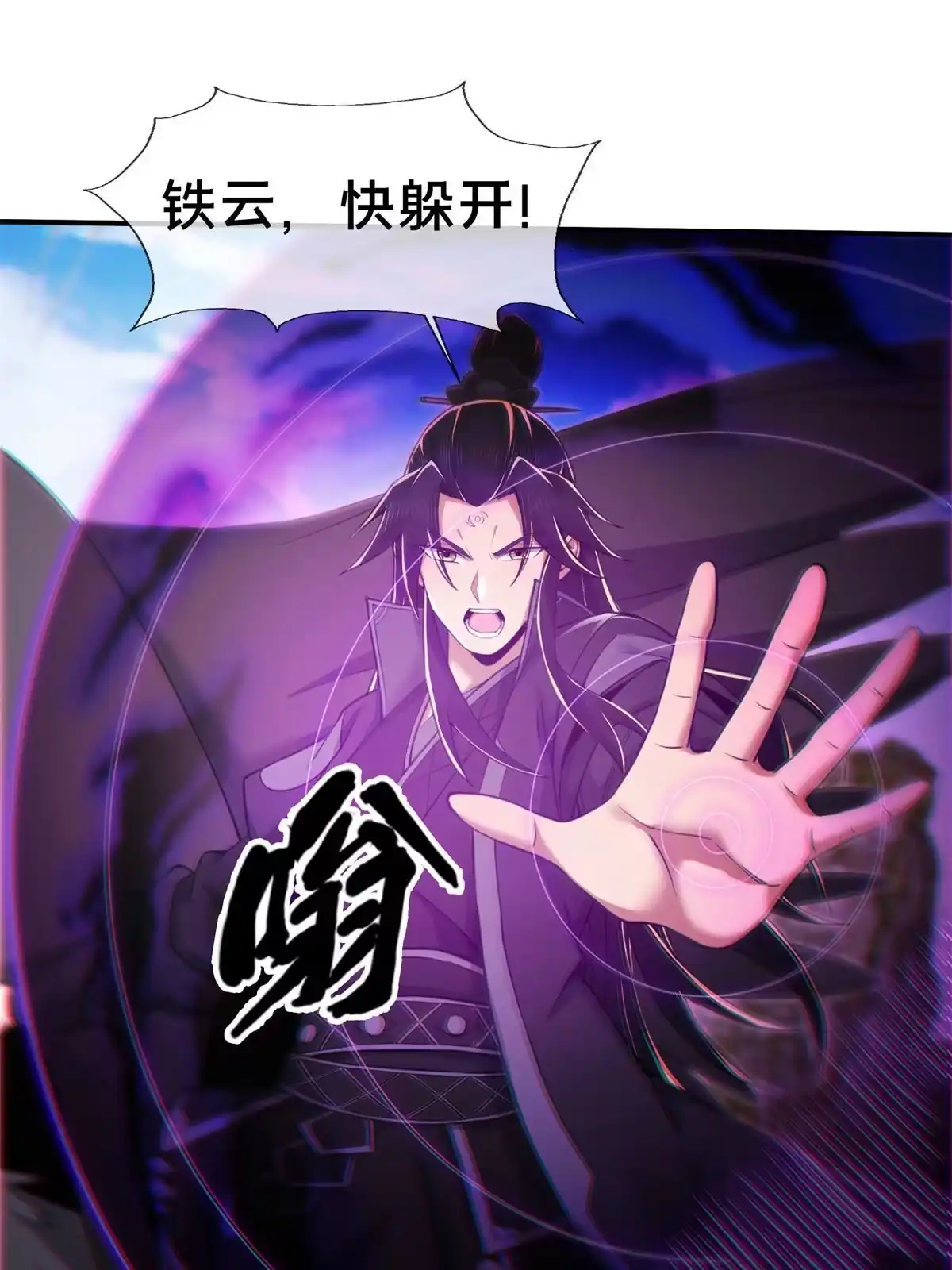 《掠天记》91 方师兄归来 第43页
