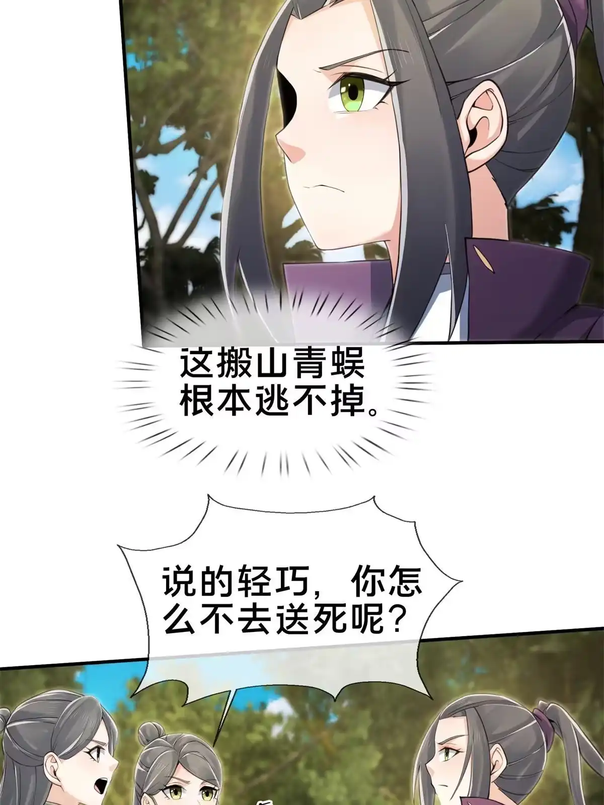 《掠天记》91 方师兄归来 第24页