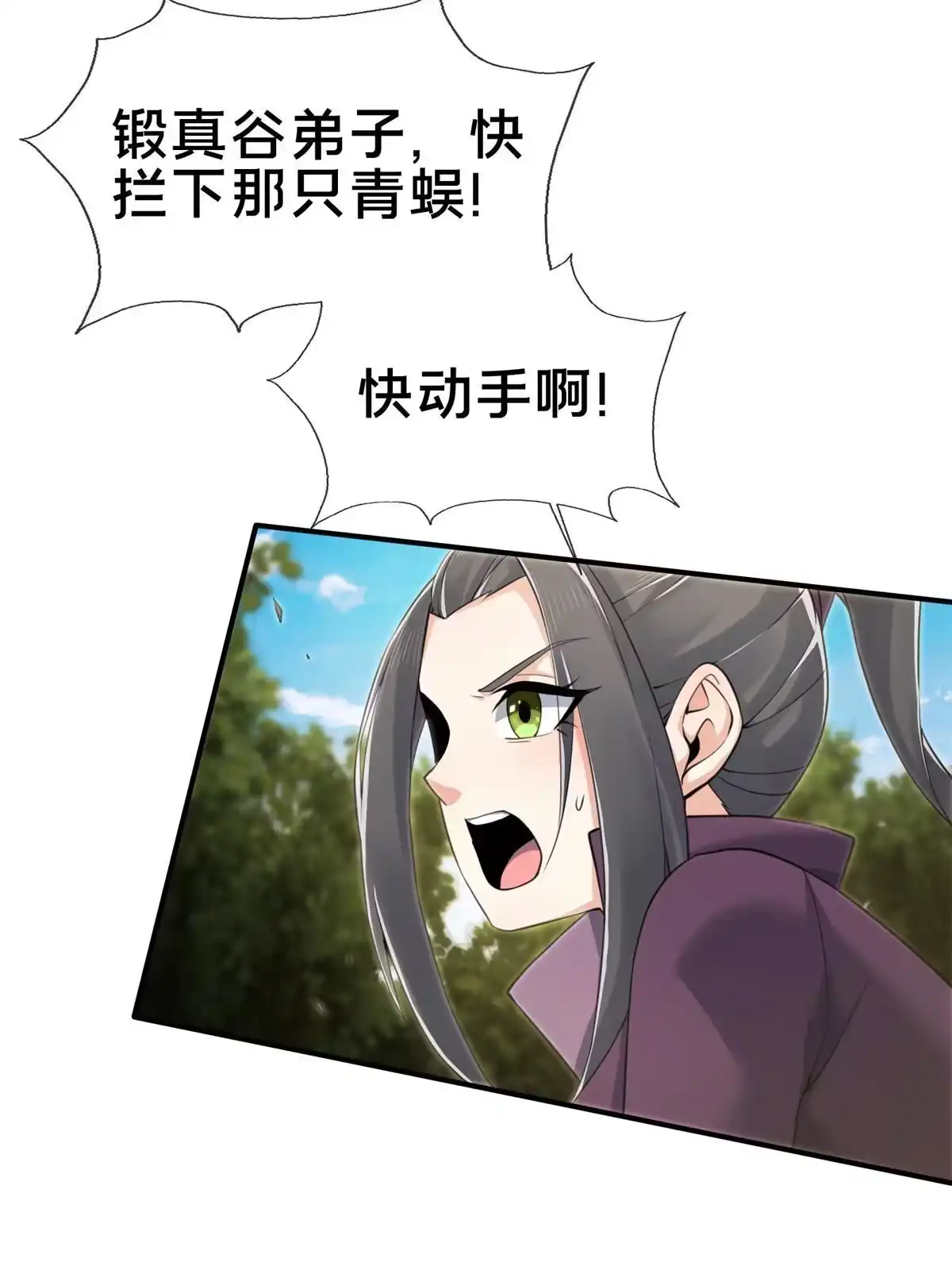 《掠天记》91 方师兄归来 第29页