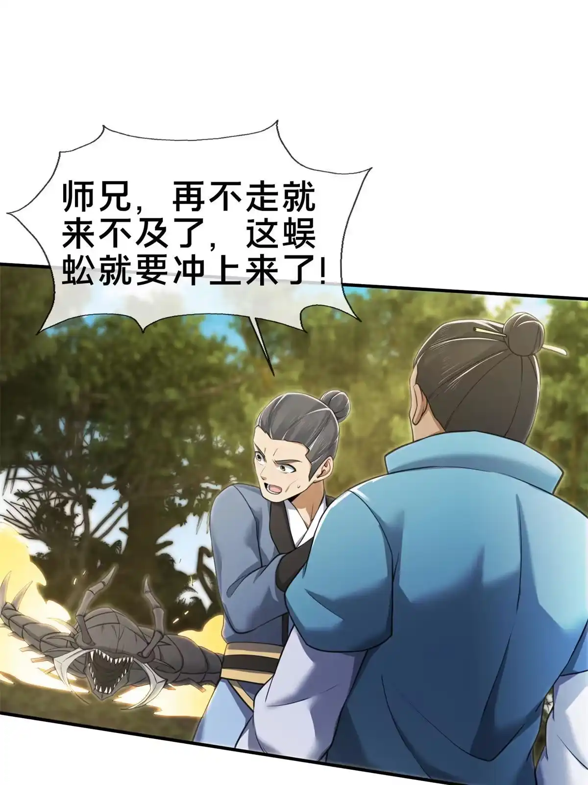 《掠天记》91 方师兄归来 第26页
