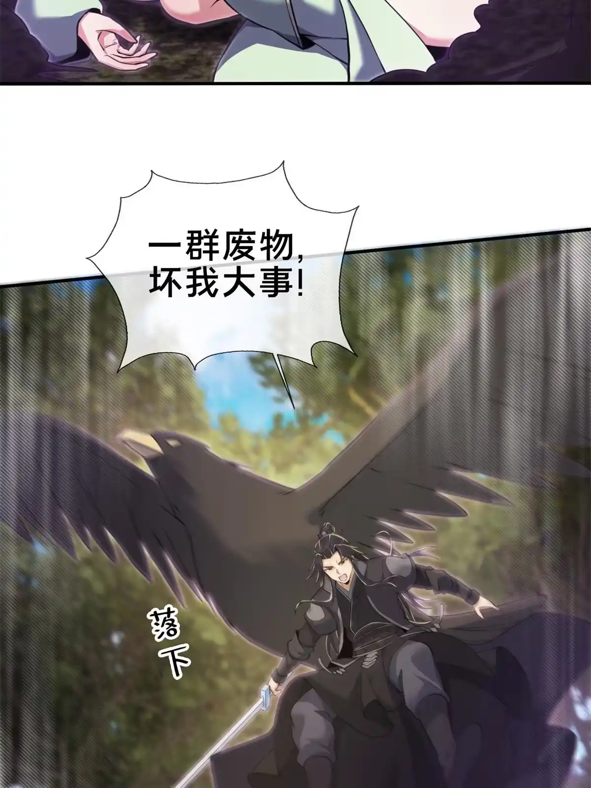 《掠天记》91 方师兄归来 第56页