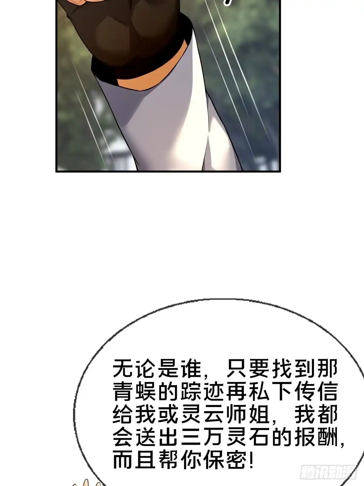 《掠天记》92 对峙 第71页