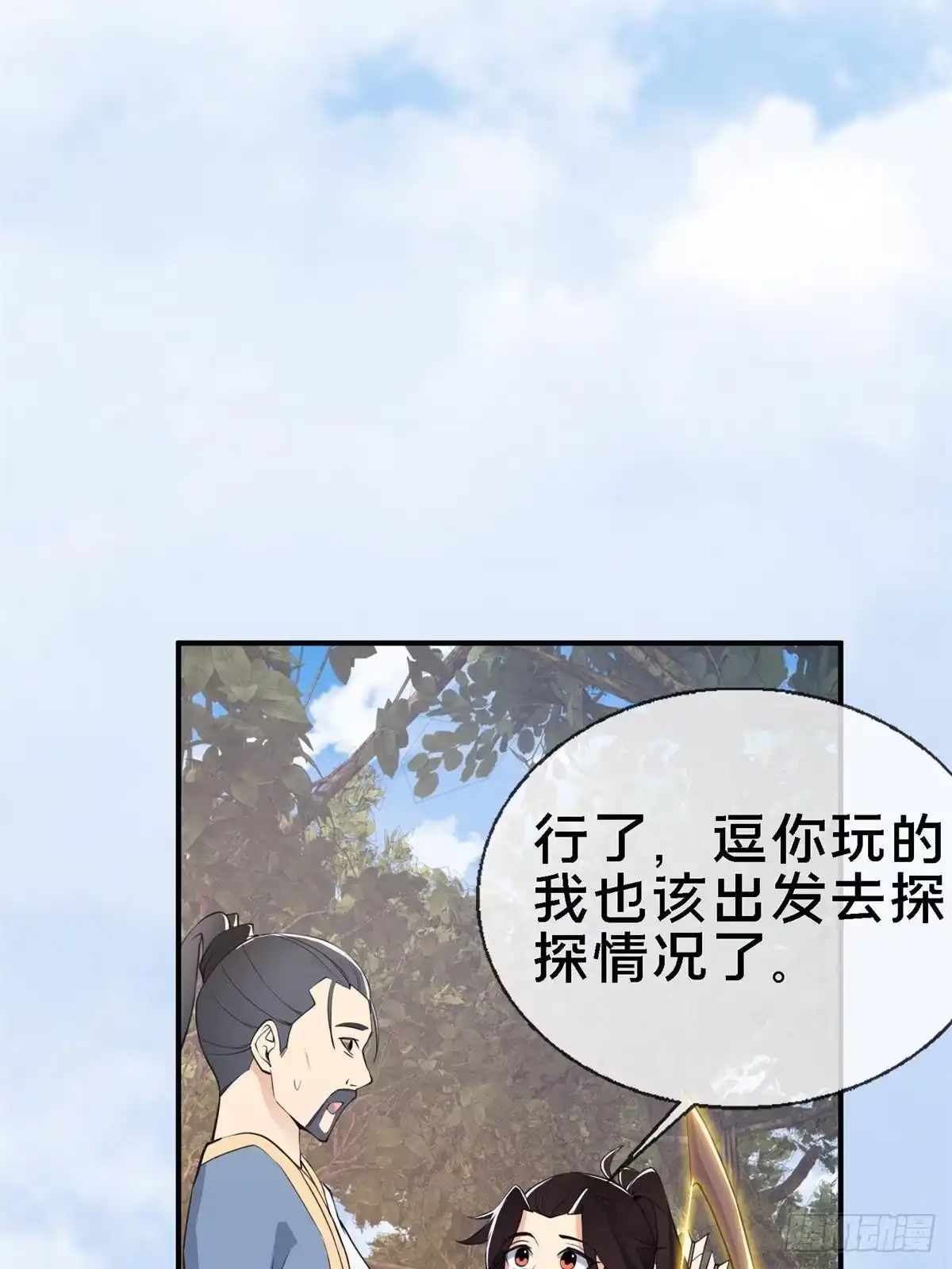 《掠天记》92 对峙 第100页