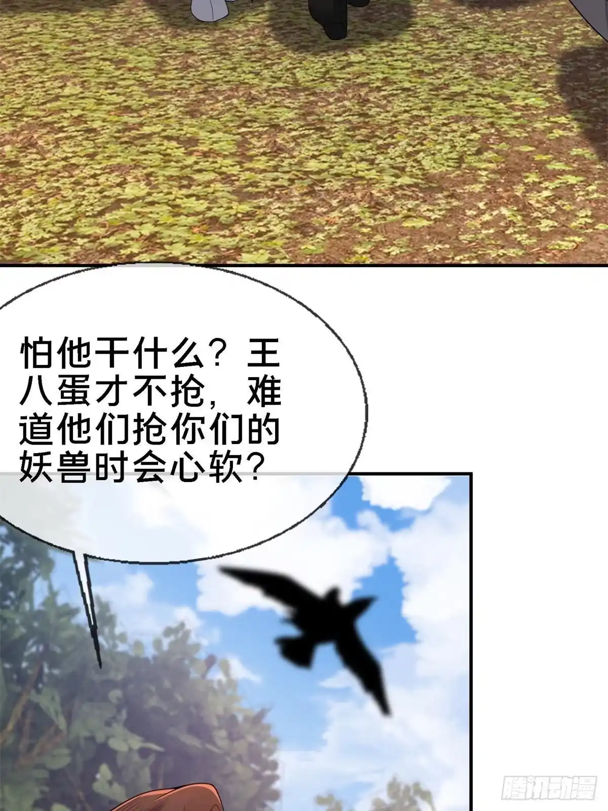 《掠天记》92 对峙 第80页