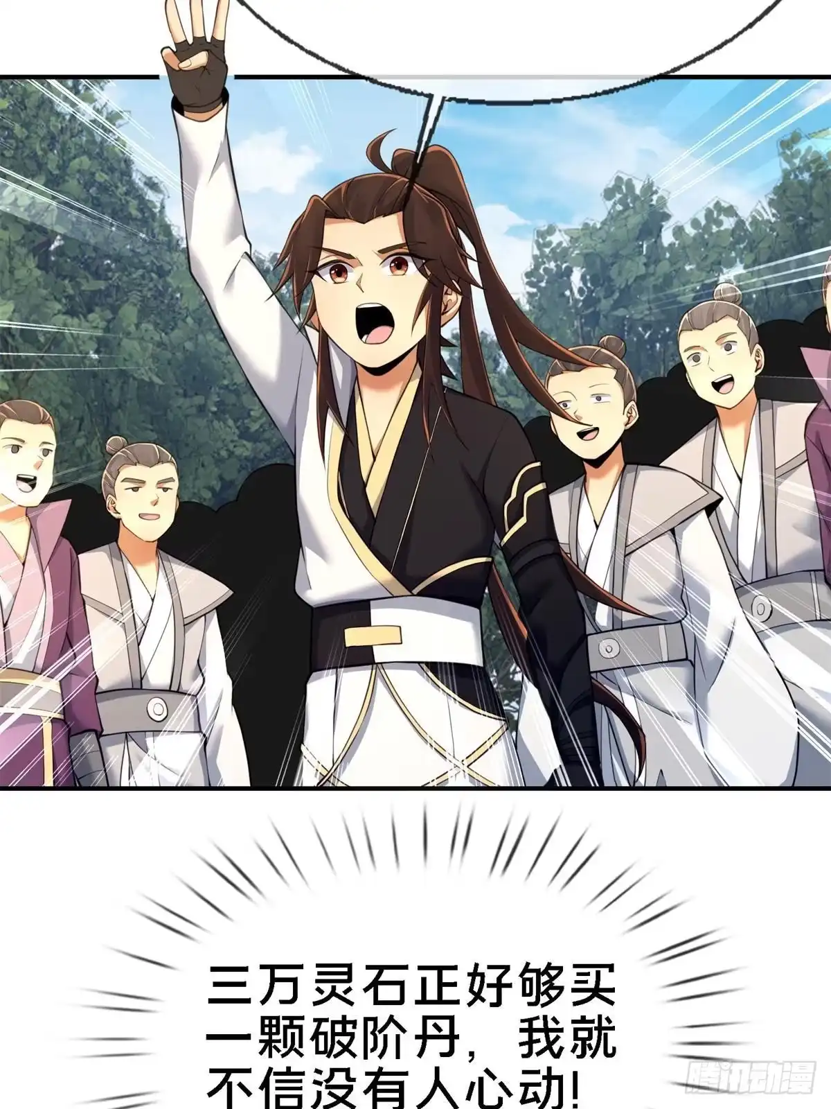 《掠天记》92 对峙 第72页
