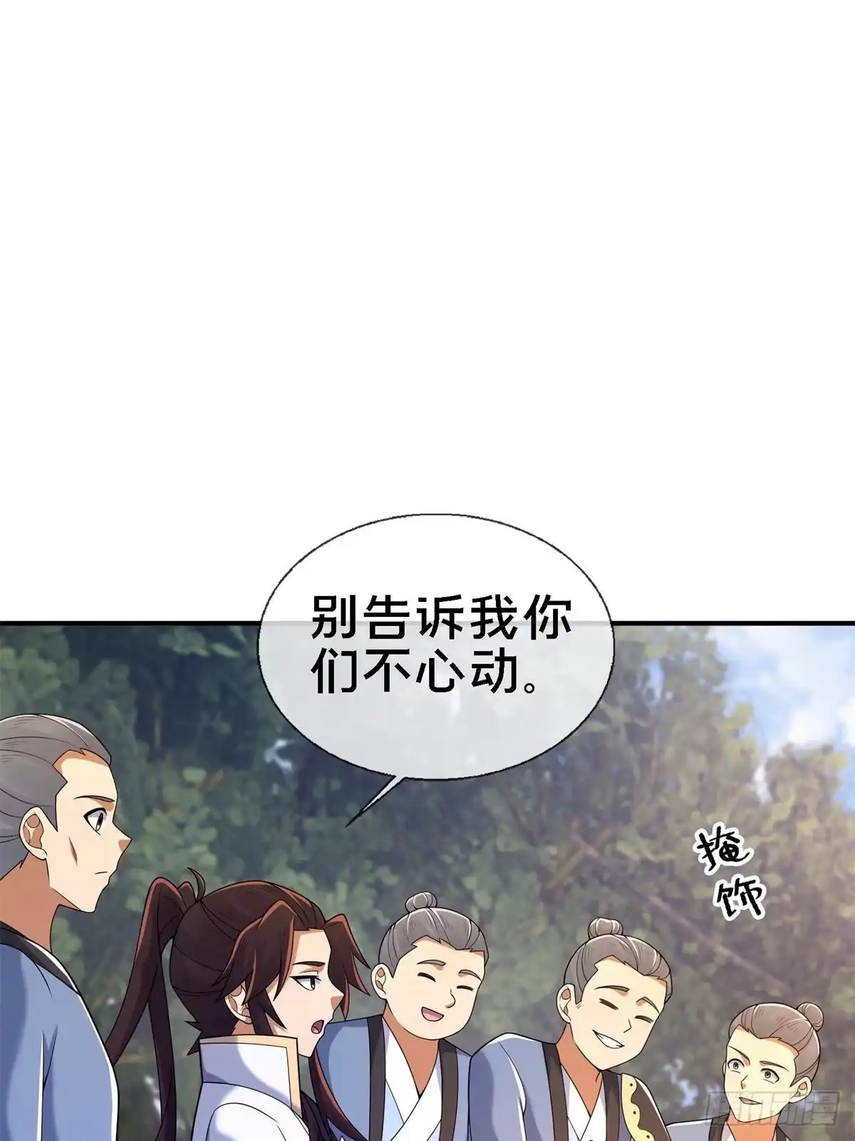 《掠天记》92 对峙 第82页