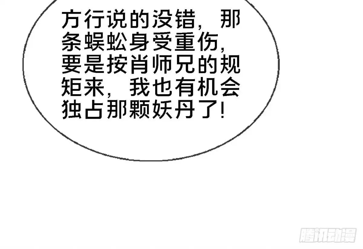 《掠天记》92 对峙 第47页