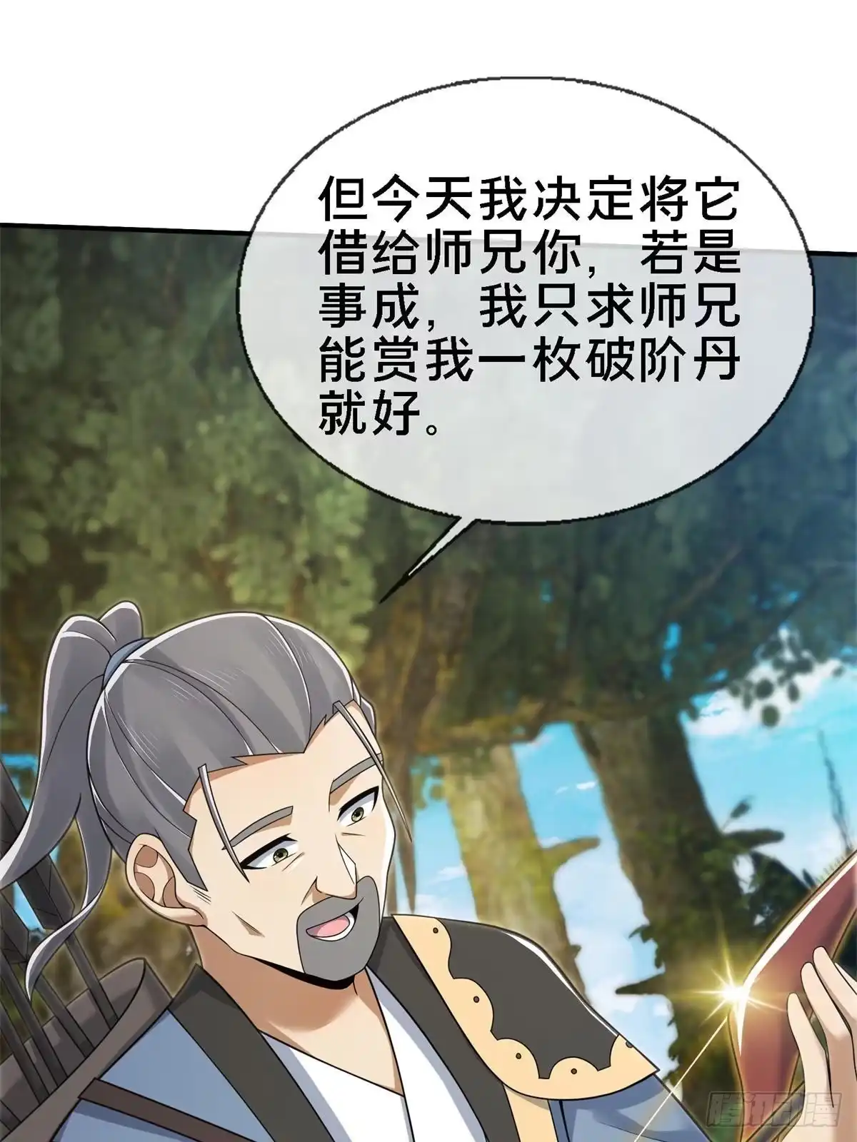 《掠天记》92 对峙 第92页