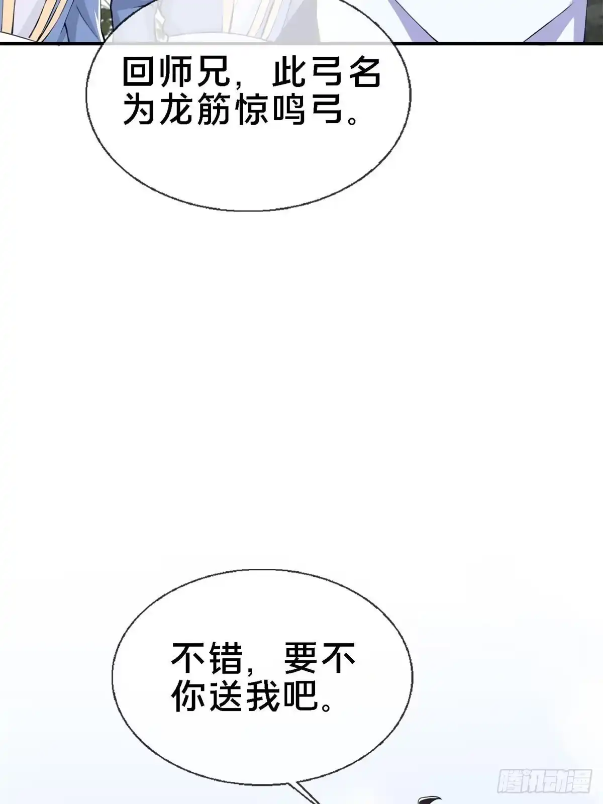 《掠天记》92 对峙 第98页