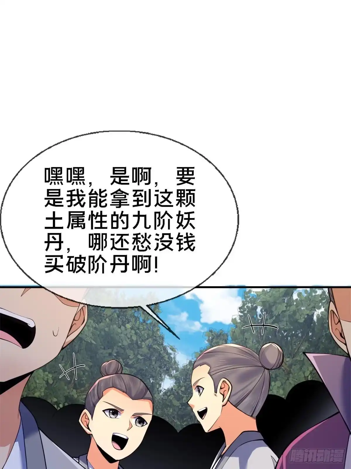 《掠天记》92 对峙 第48页