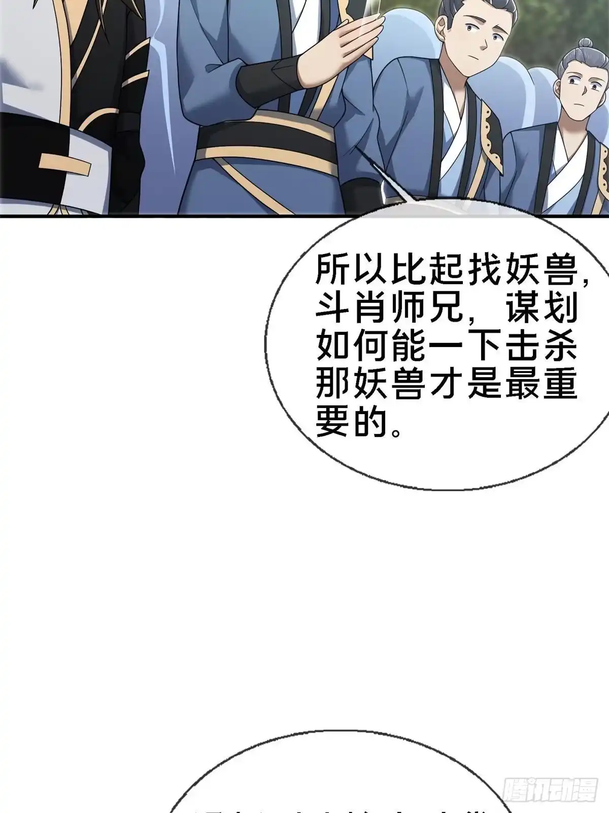 《掠天记》92 对峙 第87页