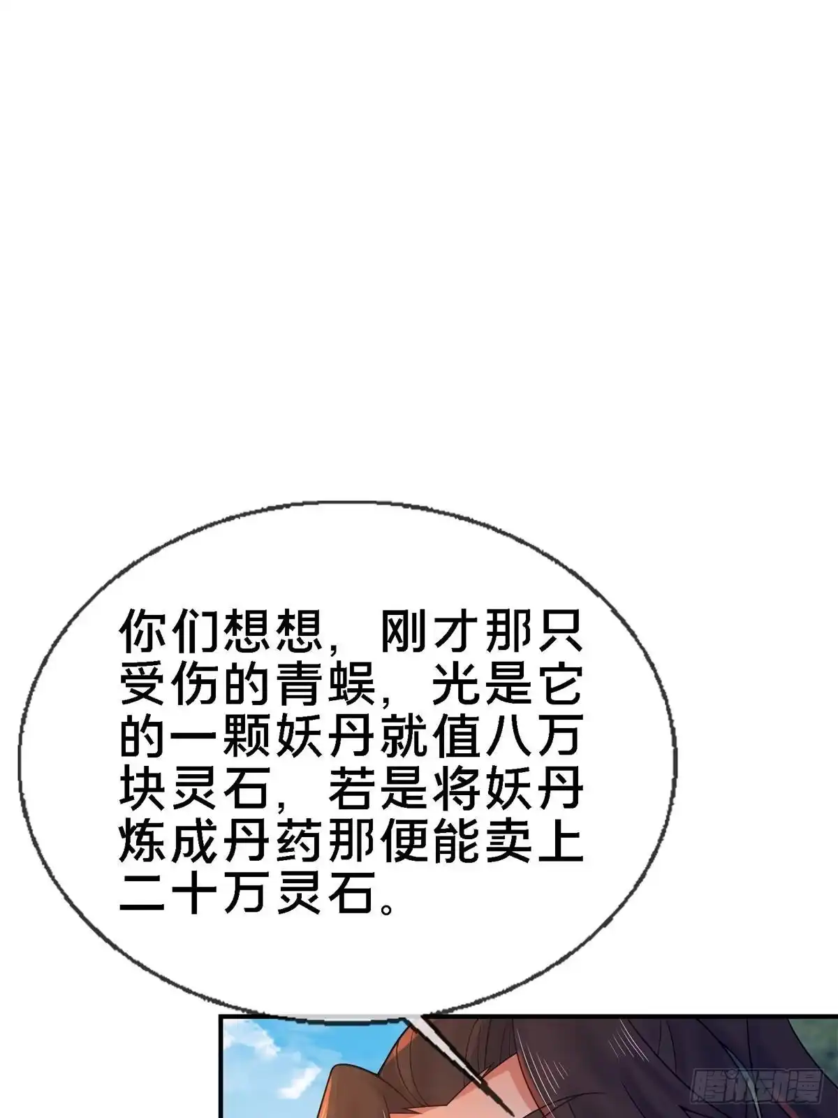 《掠天记》92 对峙 第43页