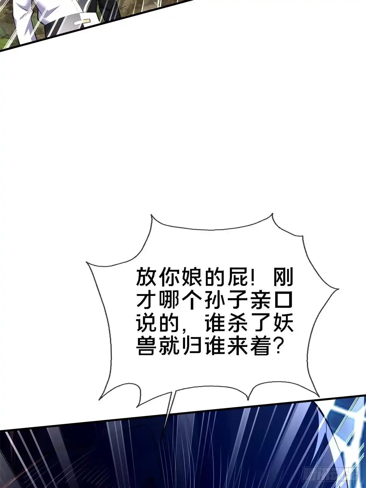 《掠天记》92 对峙 第51页