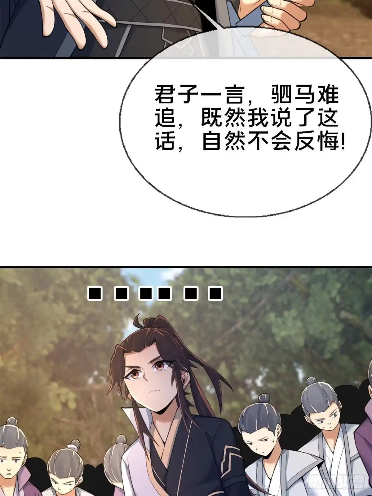 《掠天记》92 对峙 第69页
