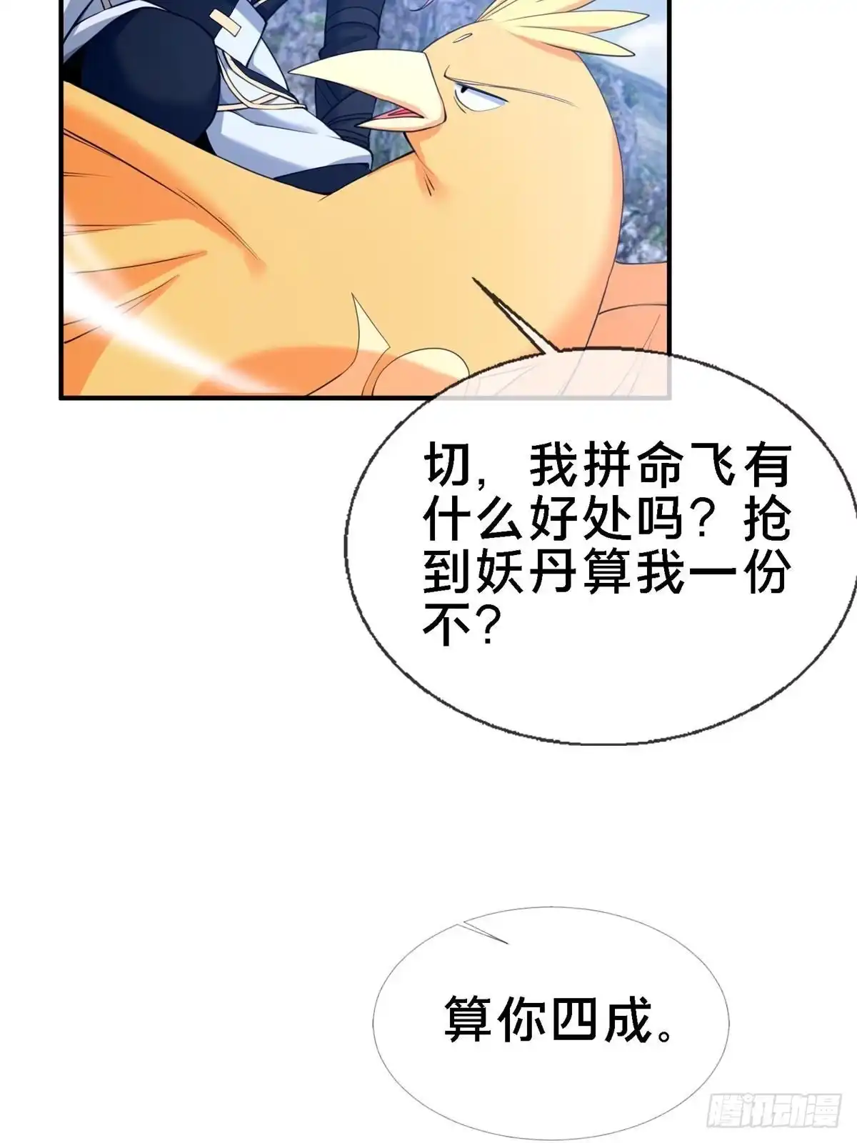 《掠天记》92 对峙 第109页