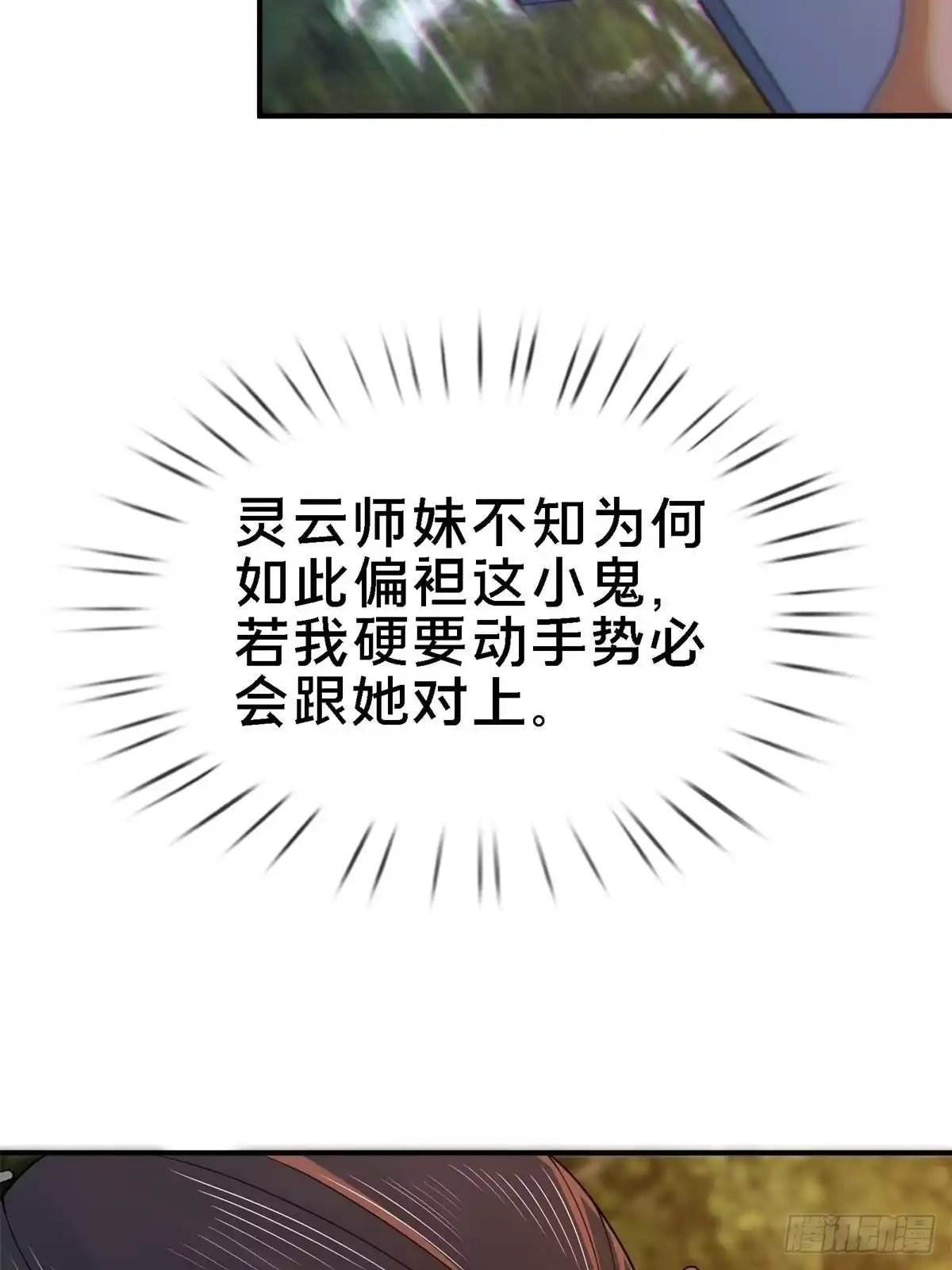 《掠天记》92 对峙 第64页